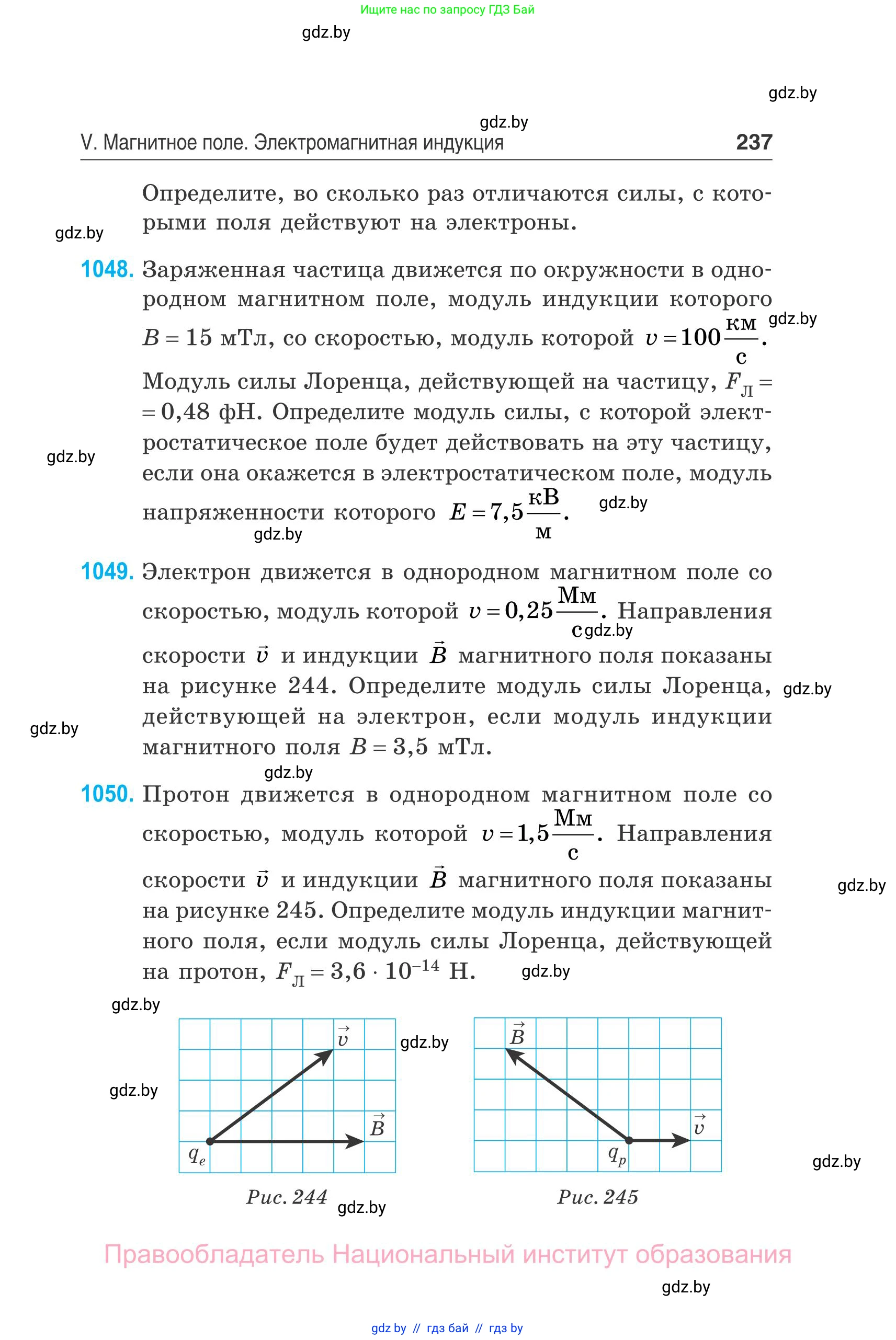 Физика, 10 класс Сборник задач, авторы: Дорофейчик Владимир Владимирович, Белая Ольга Николаевна, издательство Национальный институт образования, Минск, 2022, страница 237