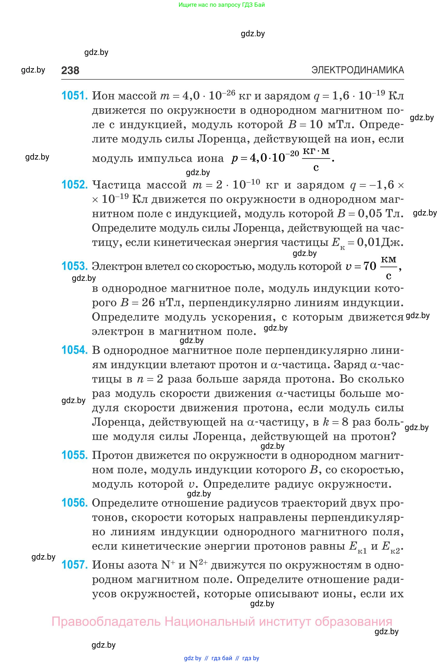 Физика, 10 класс Сборник задач, авторы: Дорофейчик Владимир Владимирович, Белая Ольга Николаевна, издательство Национальный институт образования, Минск, 2022, страница 238