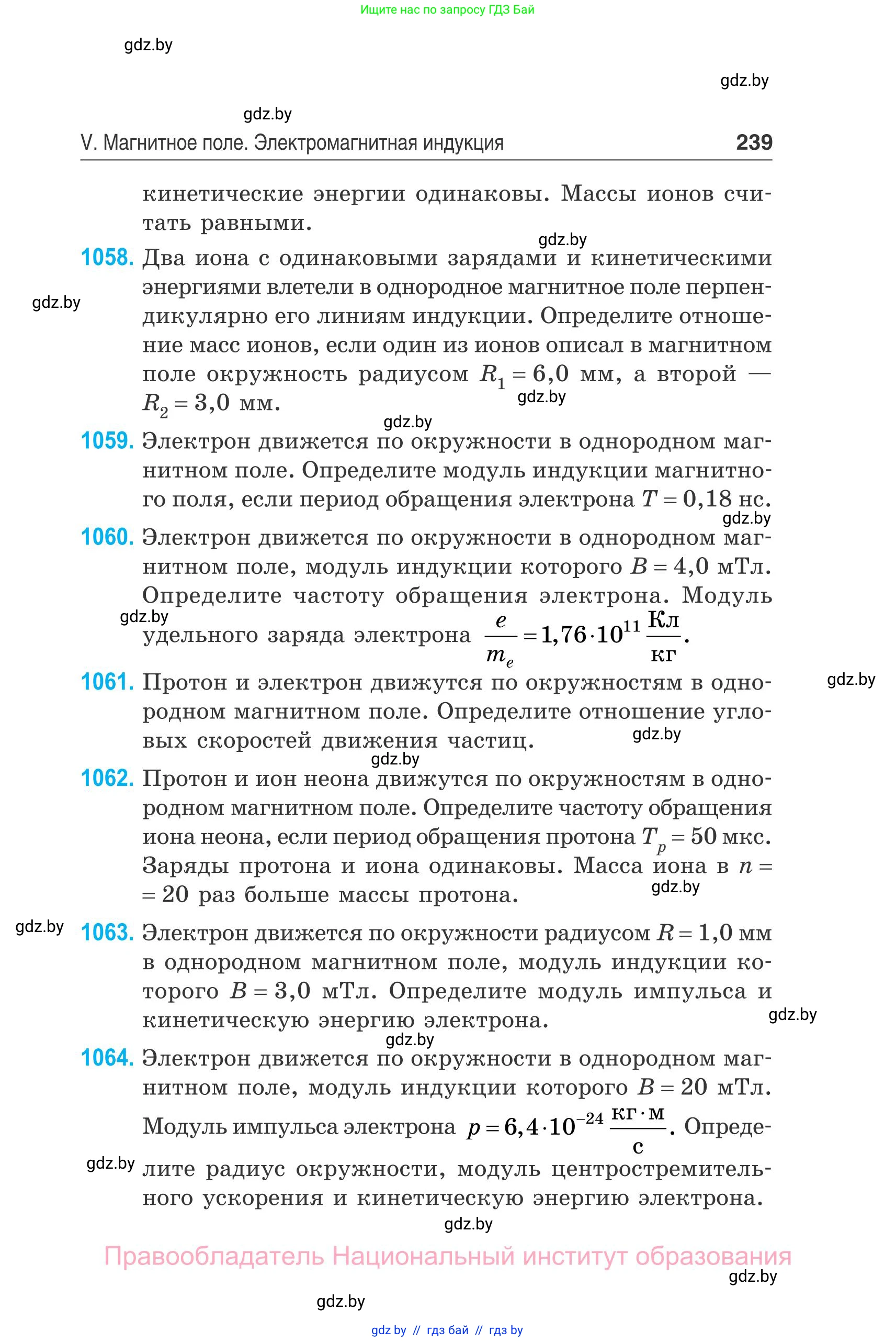 Физика, 10 класс Сборник задач, авторы: Дорофейчик Владимир Владимирович, Белая Ольга Николаевна, издательство Национальный институт образования, Минск, 2022, страница 239