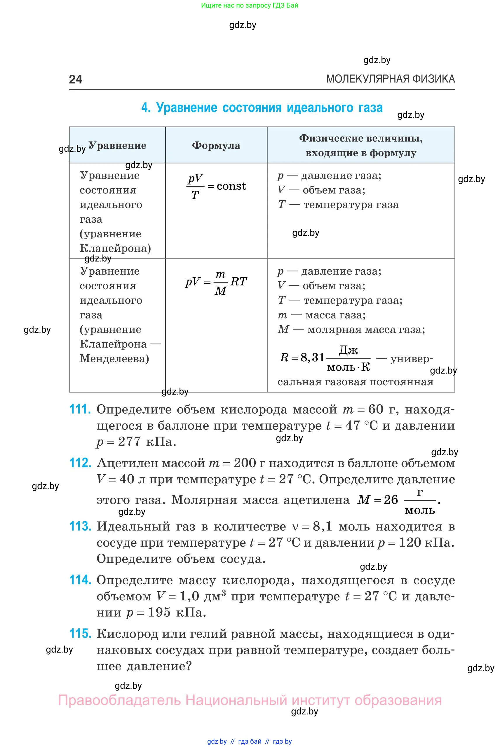 Физика, 10 класс Сборник задач, авторы: Дорофейчик Владимир Владимирович, Белая Ольга Николаевна, издательство Национальный институт образования, Минск, 2022, страница 24