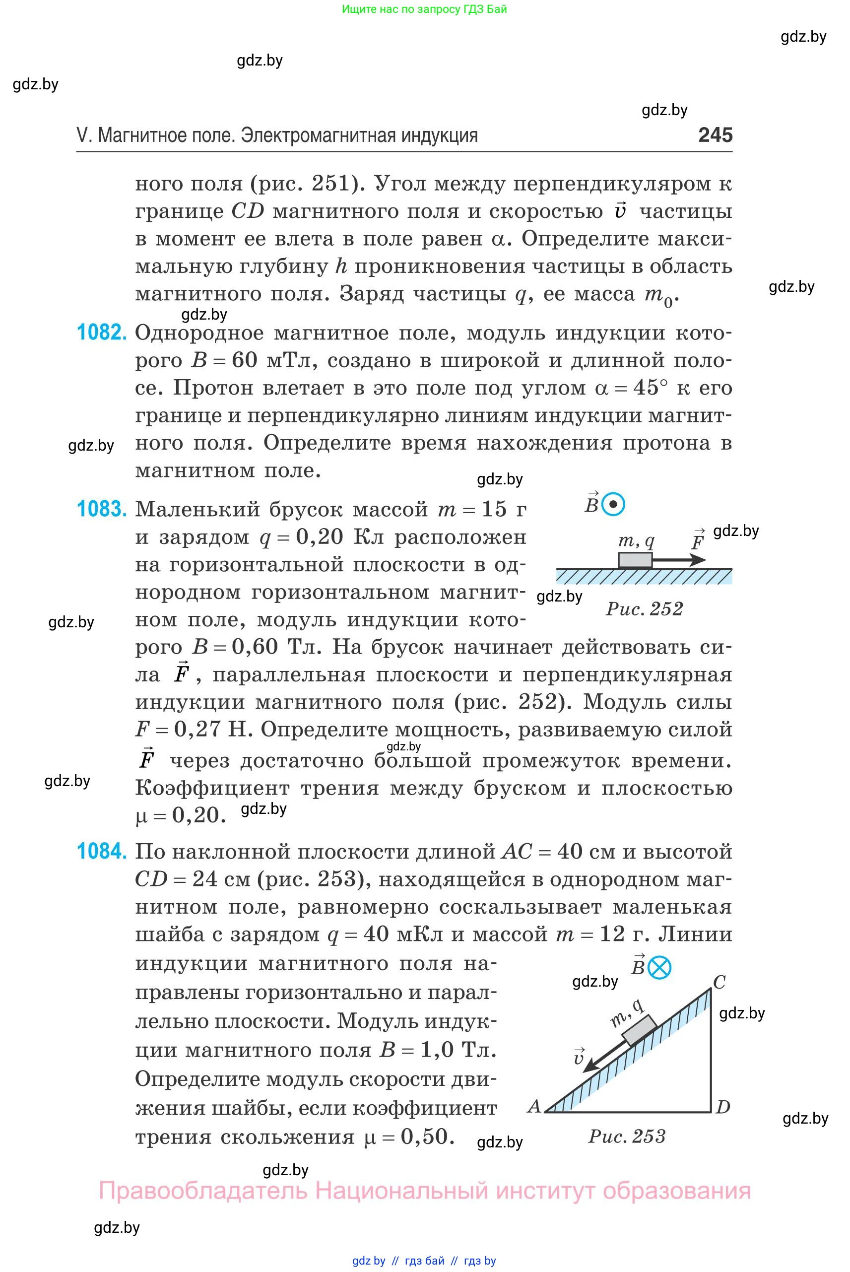 Физика, 10 класс Сборник задач, авторы: Дорофейчик Владимир Владимирович, Белая Ольга Николаевна, издательство Национальный институт образования, Минск, 2022, страница 245