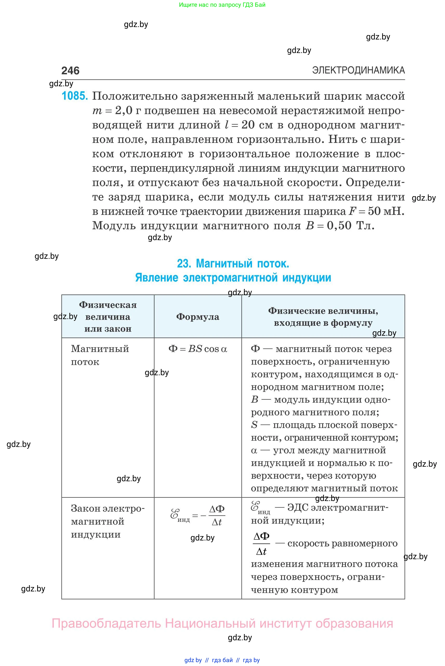Физика, 10 класс Сборник задач, авторы: Дорофейчик Владимир Владимирович, Белая Ольга Николаевна, издательство Национальный институт образования, Минск, 2022, страница 246
