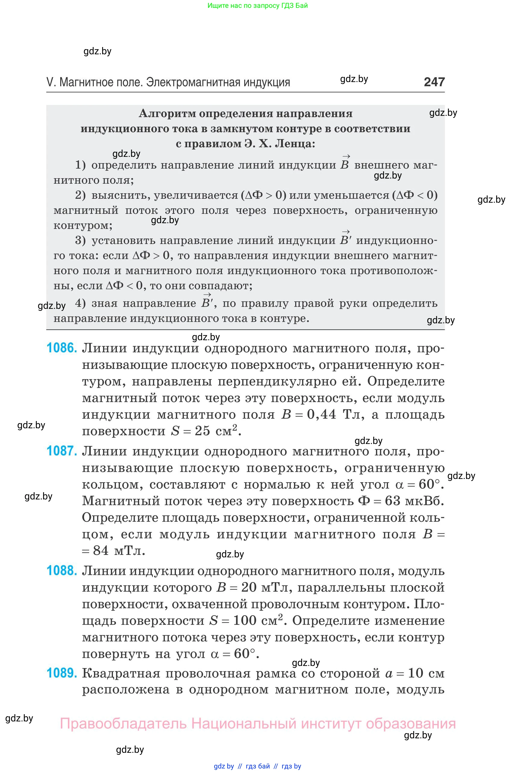 Физика, 10 класс Сборник задач, авторы: Дорофейчик Владимир Владимирович, Белая Ольга Николаевна, издательство Национальный институт образования, Минск, 2022, страница 247