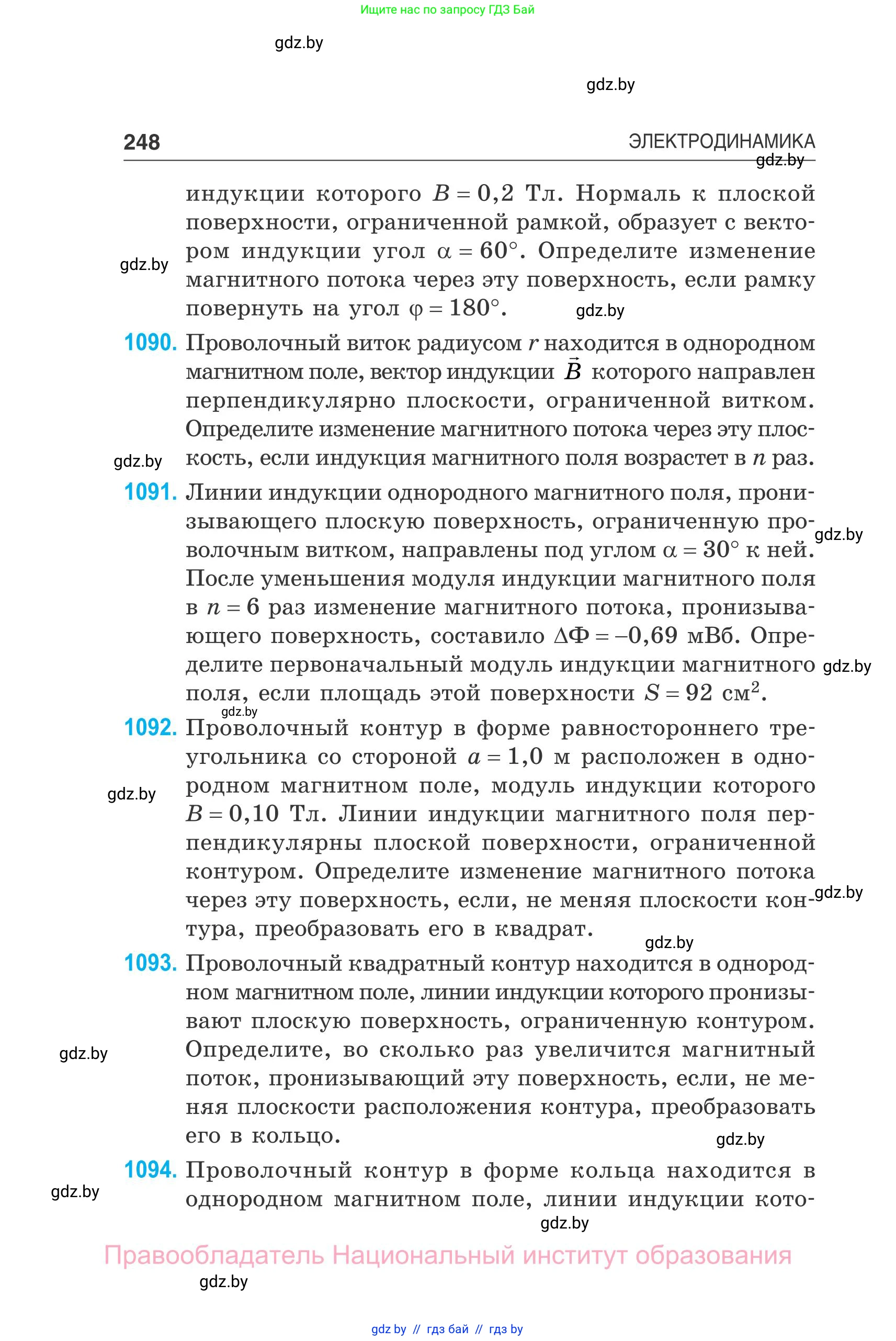 Физика, 10 класс Сборник задач, авторы: Дорофейчик Владимир Владимирович, Белая Ольга Николаевна, издательство Национальный институт образования, Минск, 2022, страница 248