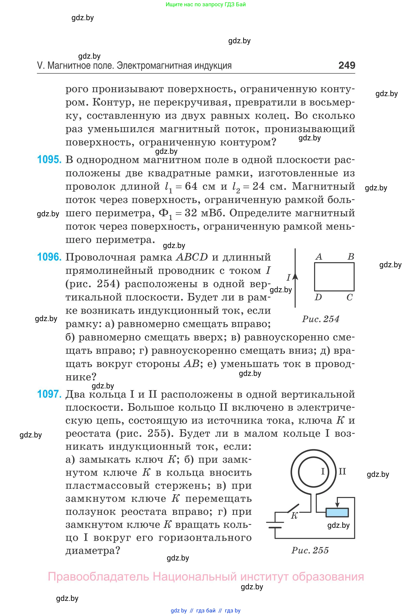 Физика, 10 класс Сборник задач, авторы: Дорофейчик Владимир Владимирович, Белая Ольга Николаевна, издательство Национальный институт образования, Минск, 2022, страница 249