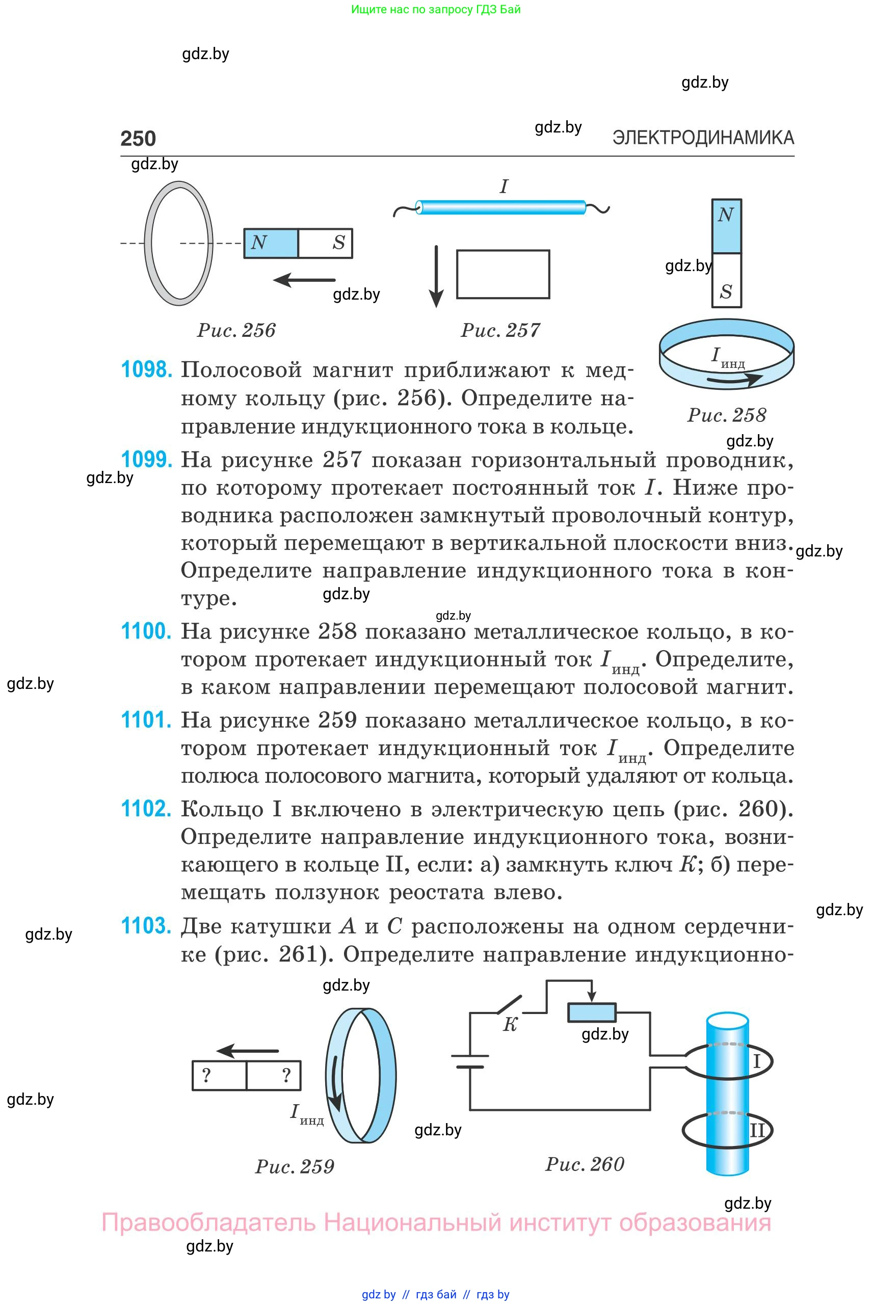 Физика, 10 класс Сборник задач, авторы: Дорофейчик Владимир Владимирович, Белая Ольга Николаевна, издательство Национальный институт образования, Минск, 2022, страница 250