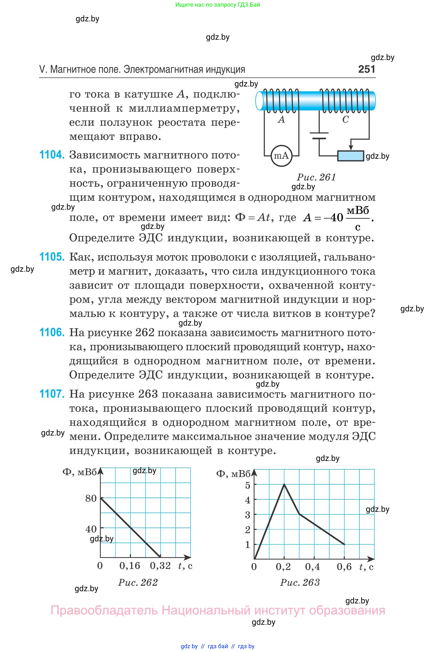 Физика, 10 класс Сборник задач, авторы: Дорофейчик Владимир Владимирович, Белая Ольга Николаевна, издательство Национальный институт образования, Минск, 2022, страница 251