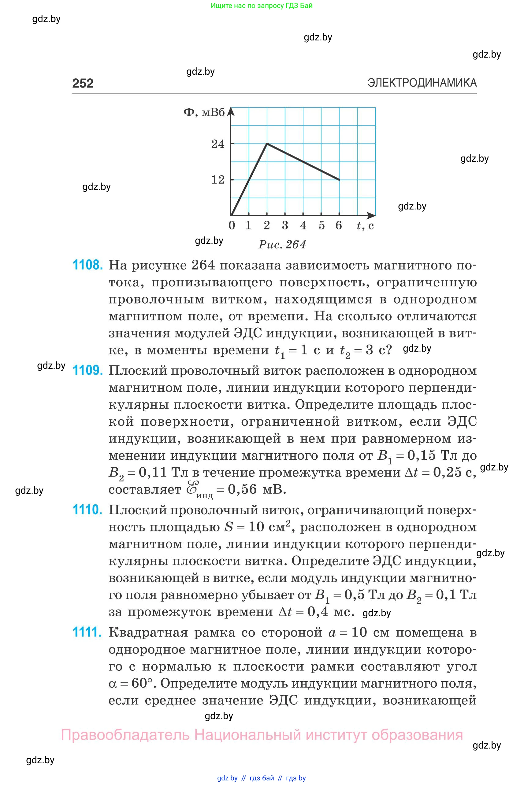 Физика, 10 класс Сборник задач, авторы: Дорофейчик Владимир Владимирович, Белая Ольга Николаевна, издательство Национальный институт образования, Минск, 2022, страница 252
