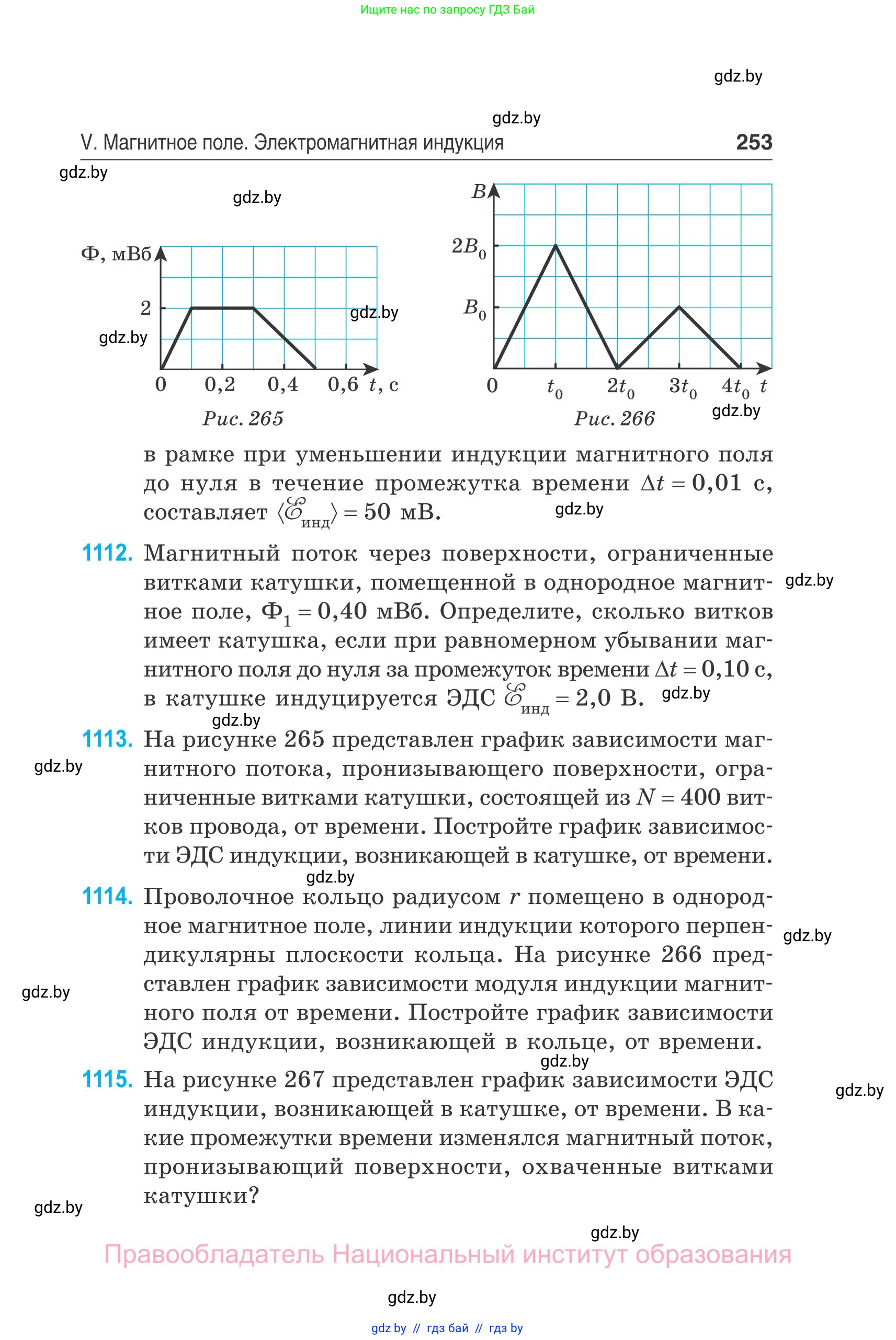 Физика, 10 класс Сборник задач, авторы: Дорофейчик Владимир Владимирович, Белая Ольга Николаевна, издательство Национальный институт образования, Минск, 2022, страница 253