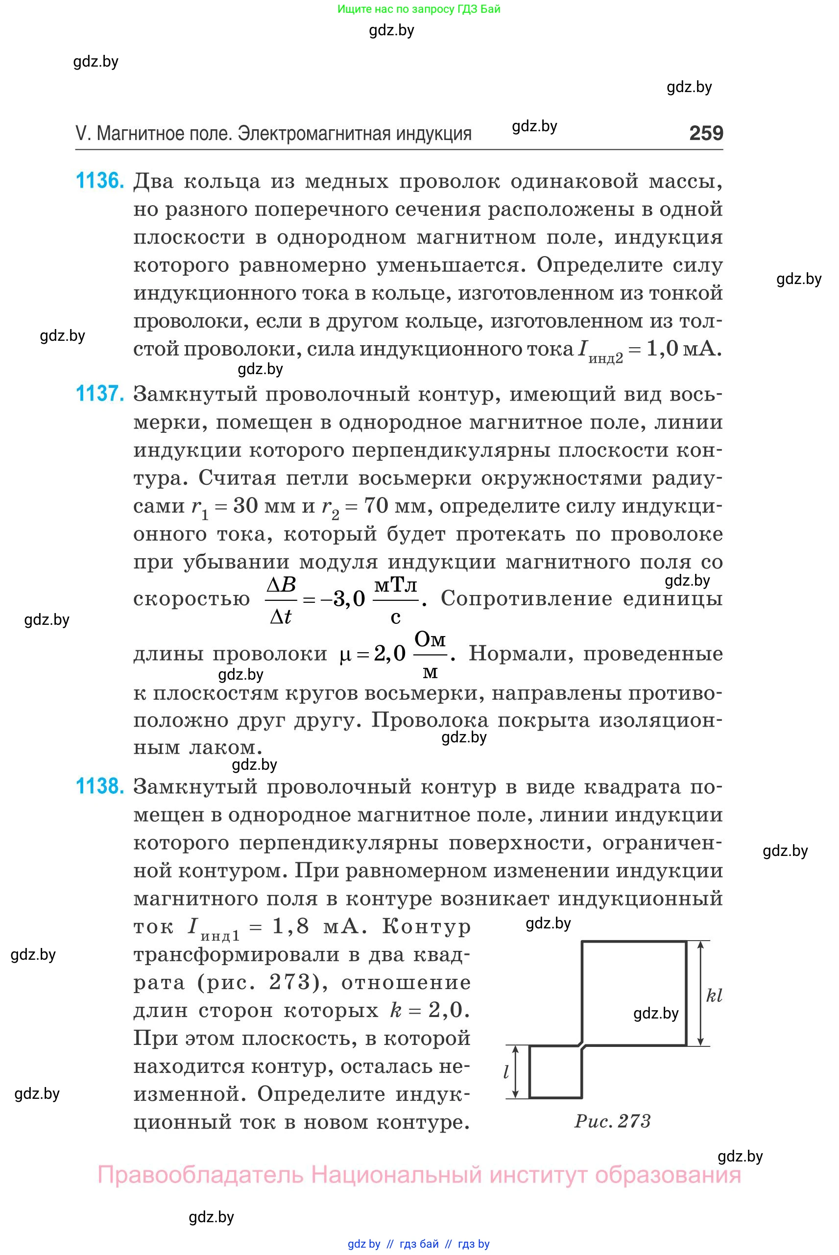 Физика, 10 класс Сборник задач, авторы: Дорофейчик Владимир Владимирович, Белая Ольга Николаевна, издательство Национальный институт образования, Минск, 2022, страница 259