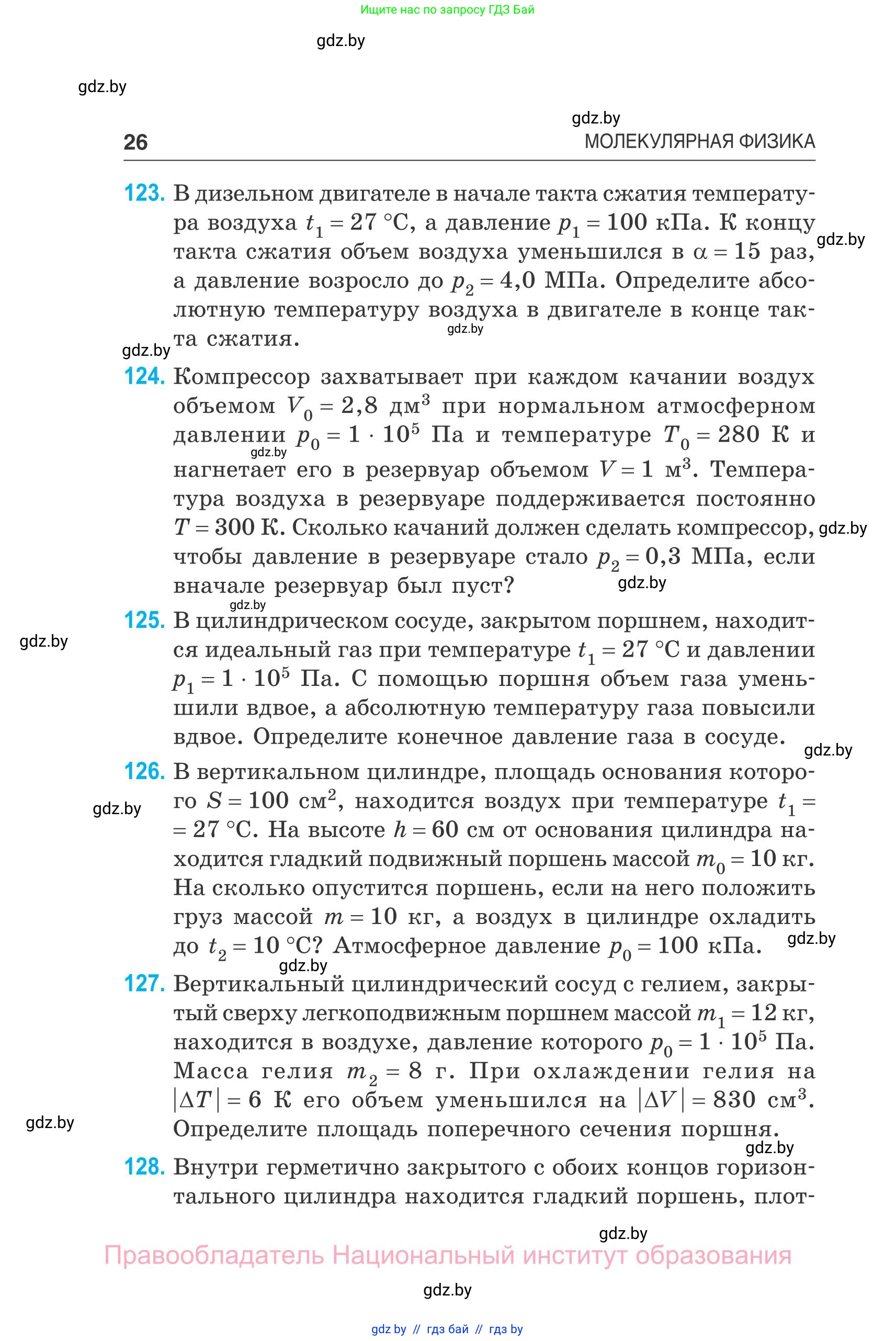 Физика, 10 класс Сборник задач, авторы: Дорофейчик Владимир Владимирович, Белая Ольга Николаевна, издательство Национальный институт образования, Минск, 2022, страница 26