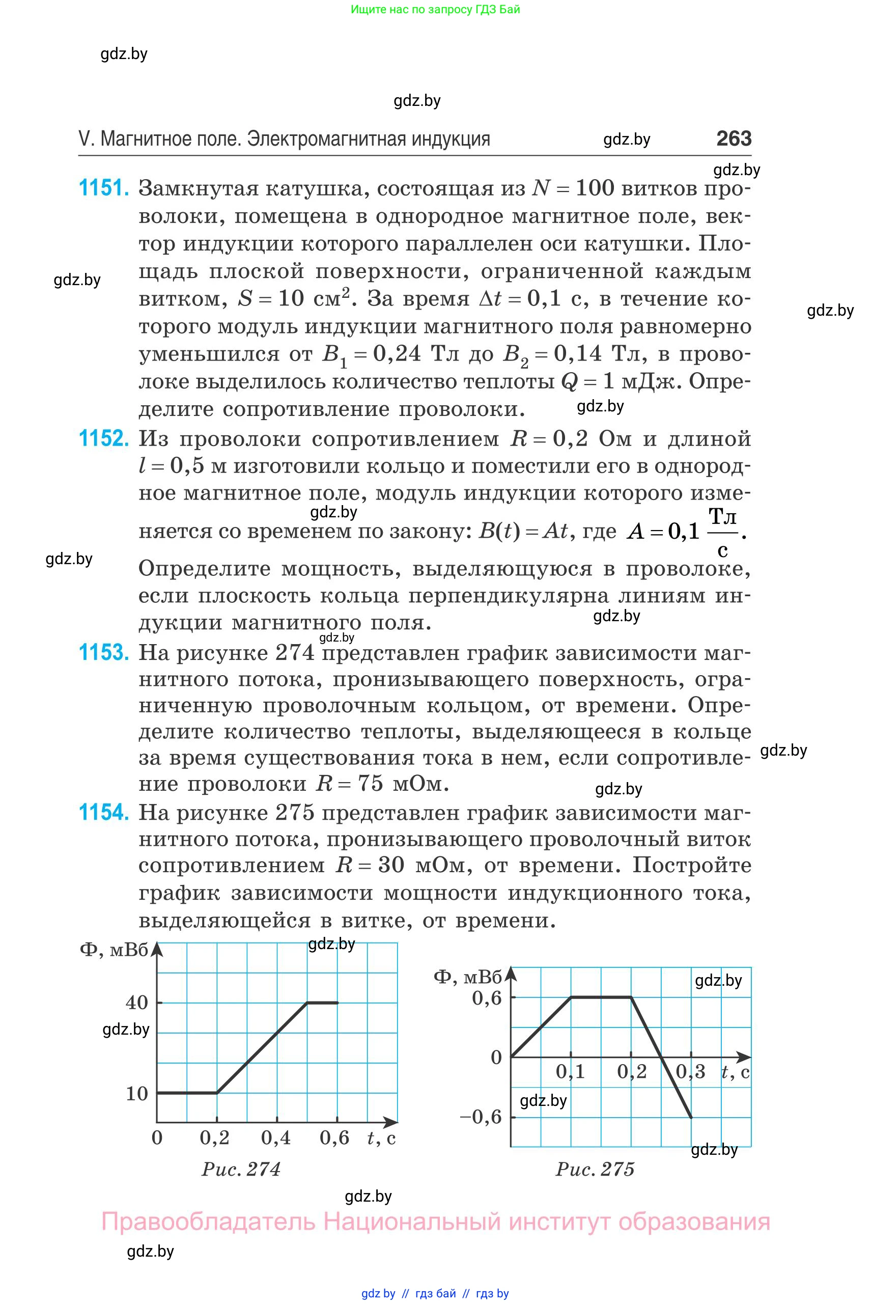 Физика, 10 класс Сборник задач, авторы: Дорофейчик Владимир Владимирович, Белая Ольга Николаевна, издательство Национальный институт образования, Минск, 2022, страница 263