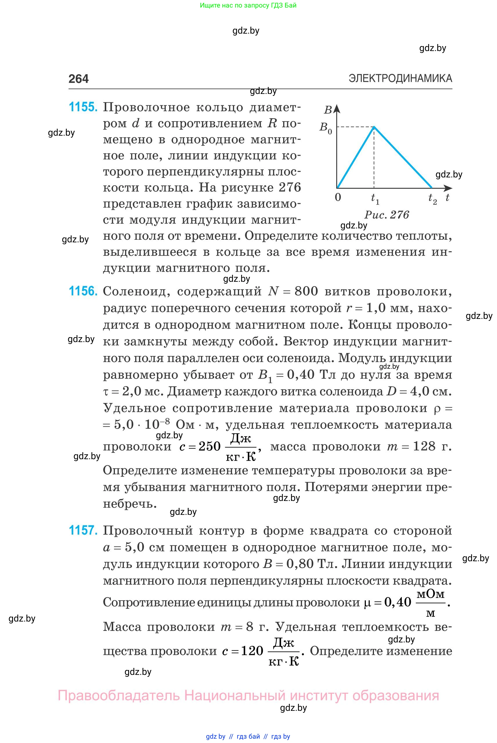 Физика, 10 класс Сборник задач, авторы: Дорофейчик Владимир Владимирович, Белая Ольга Николаевна, издательство Национальный институт образования, Минск, 2022, страница 264