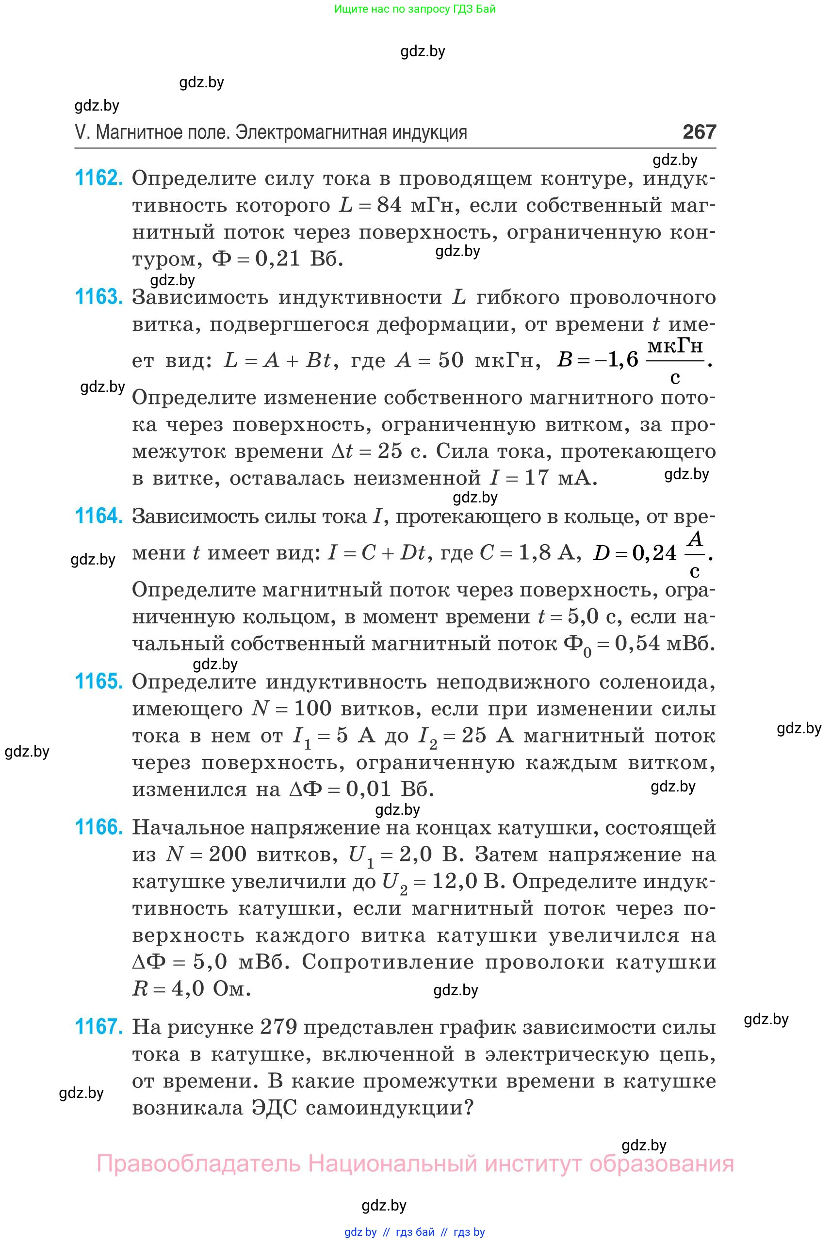 Физика, 10 класс Сборник задач, авторы: Дорофейчик Владимир Владимирович, Белая Ольга Николаевна, издательство Национальный институт образования, Минск, 2022, страница 267