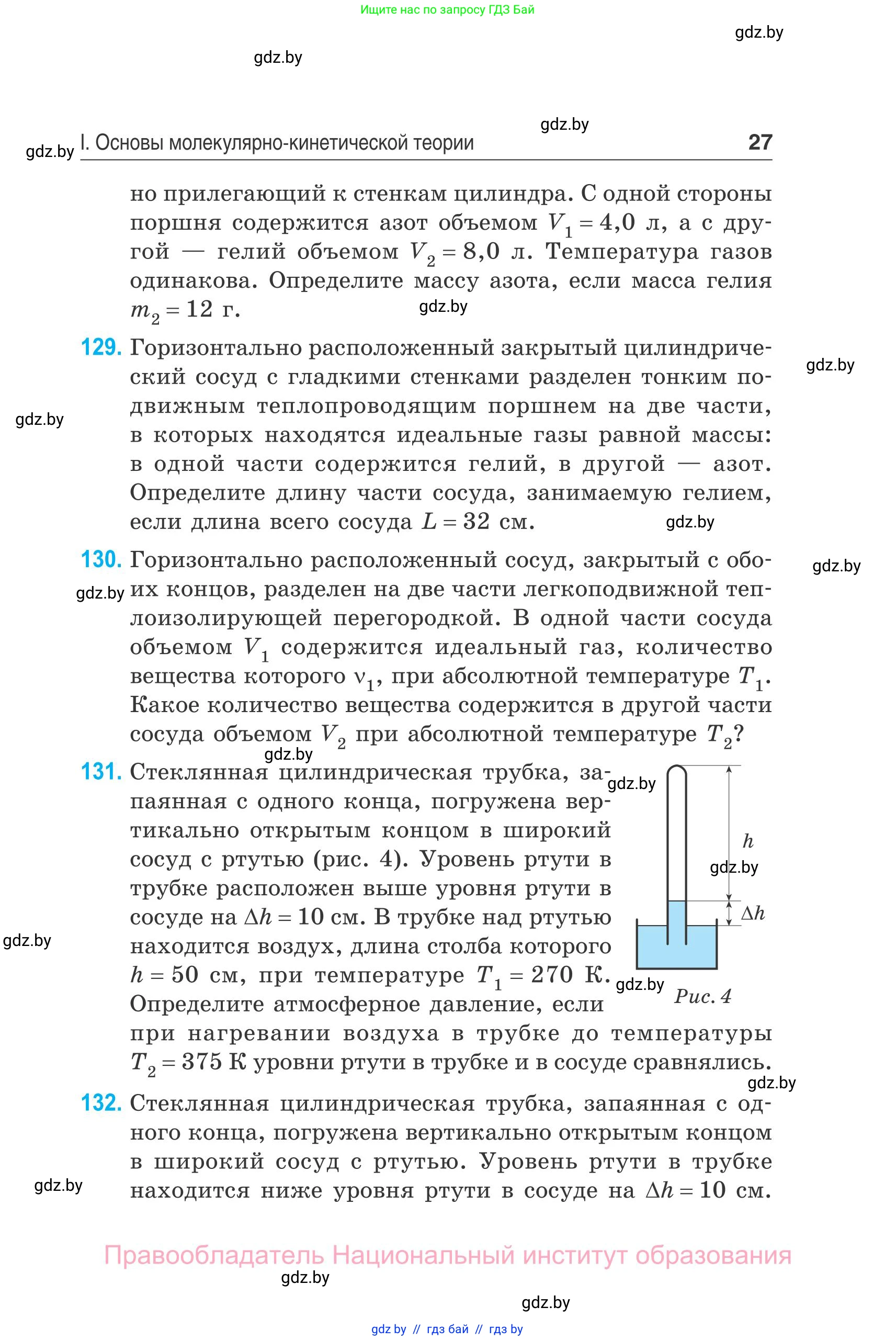 Физика, 10 класс Сборник задач, авторы: Дорофейчик Владимир Владимирович, Белая Ольга Николаевна, издательство Национальный институт образования, Минск, 2022, страница 27