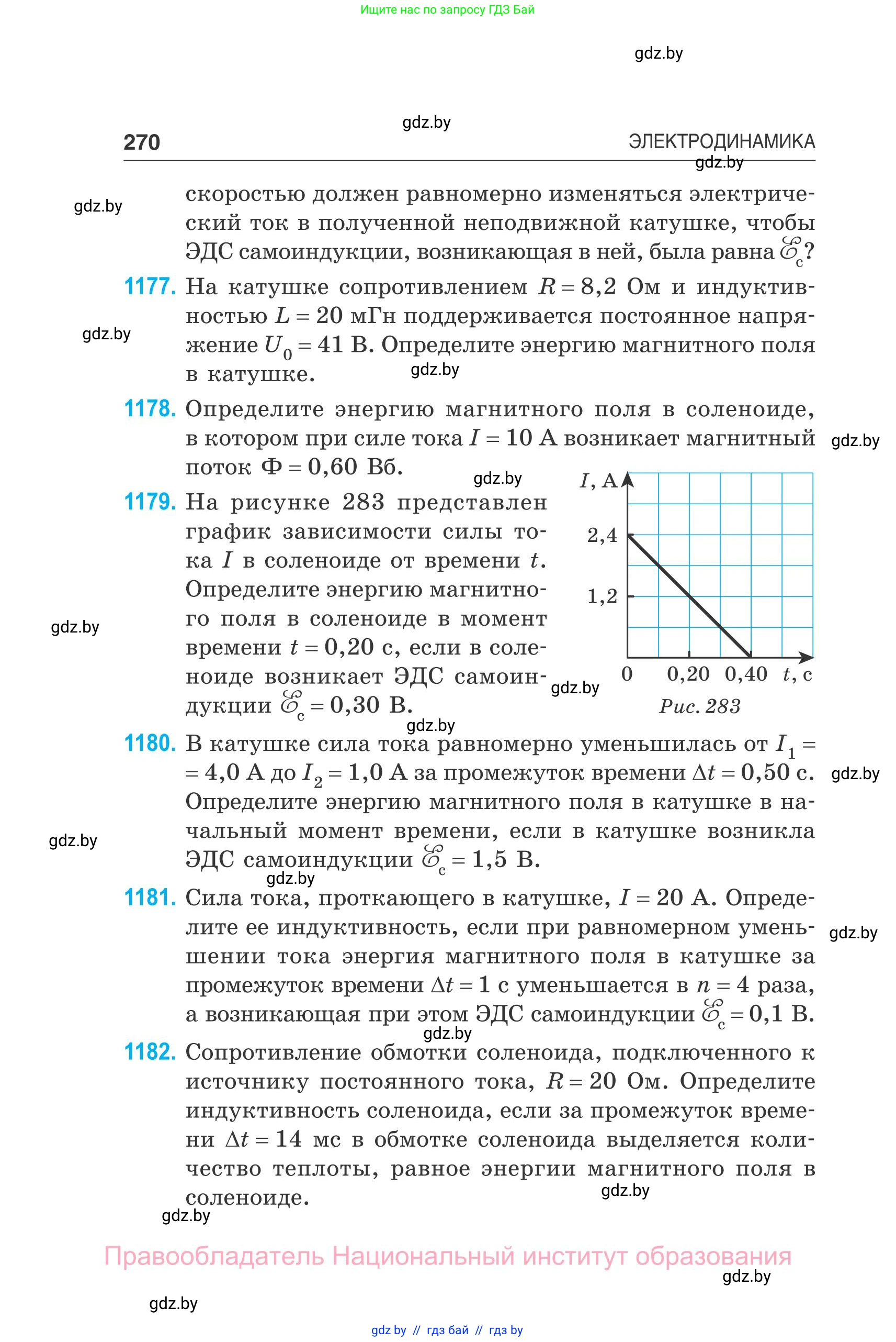Физика, 10 класс Сборник задач, авторы: Дорофейчик Владимир Владимирович, Белая Ольга Николаевна, издательство Национальный институт образования, Минск, 2022, страница 270