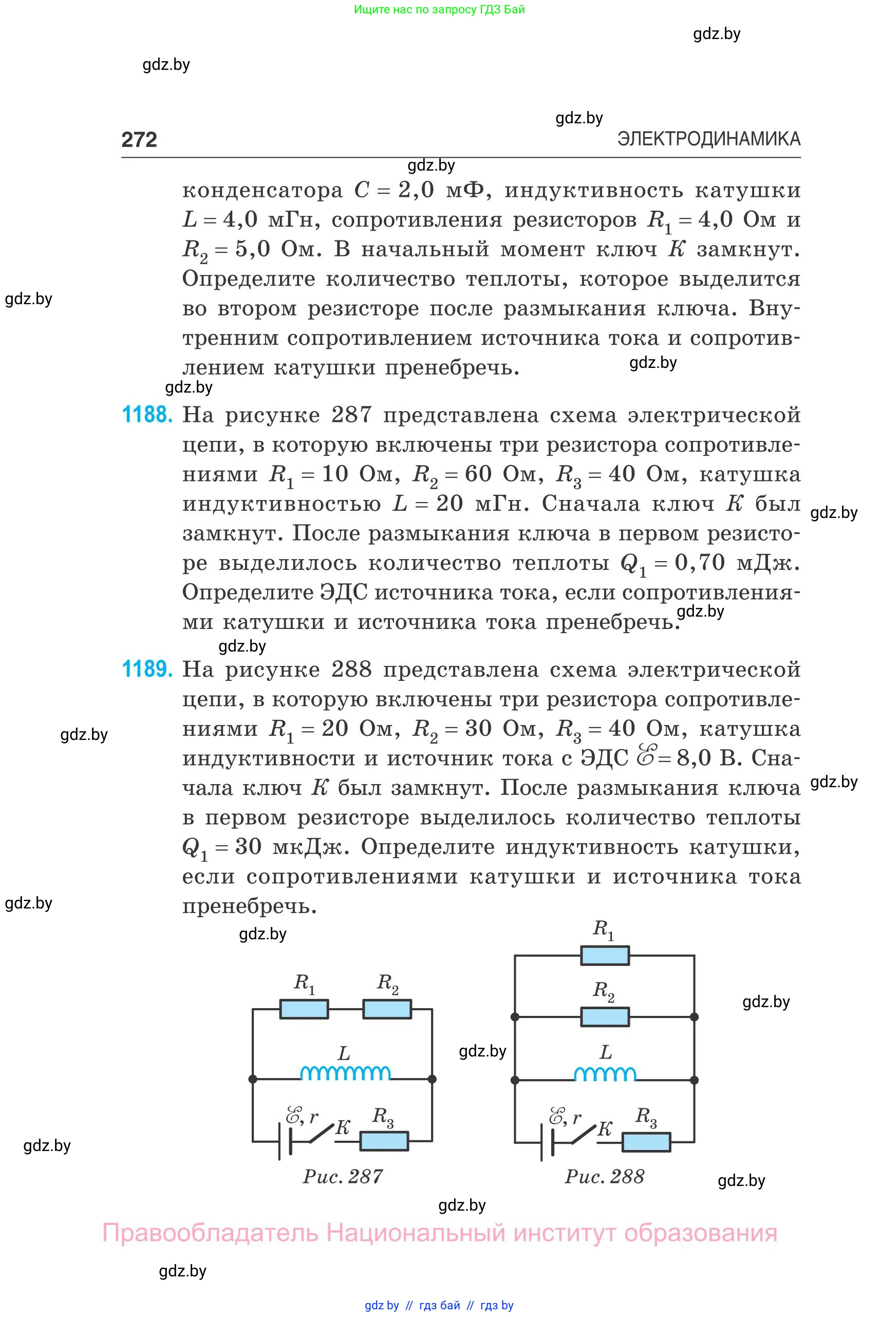 Физика, 10 класс Сборник задач, авторы: Дорофейчик Владимир Владимирович, Белая Ольга Николаевна, издательство Национальный институт образования, Минск, 2022, страница 272
