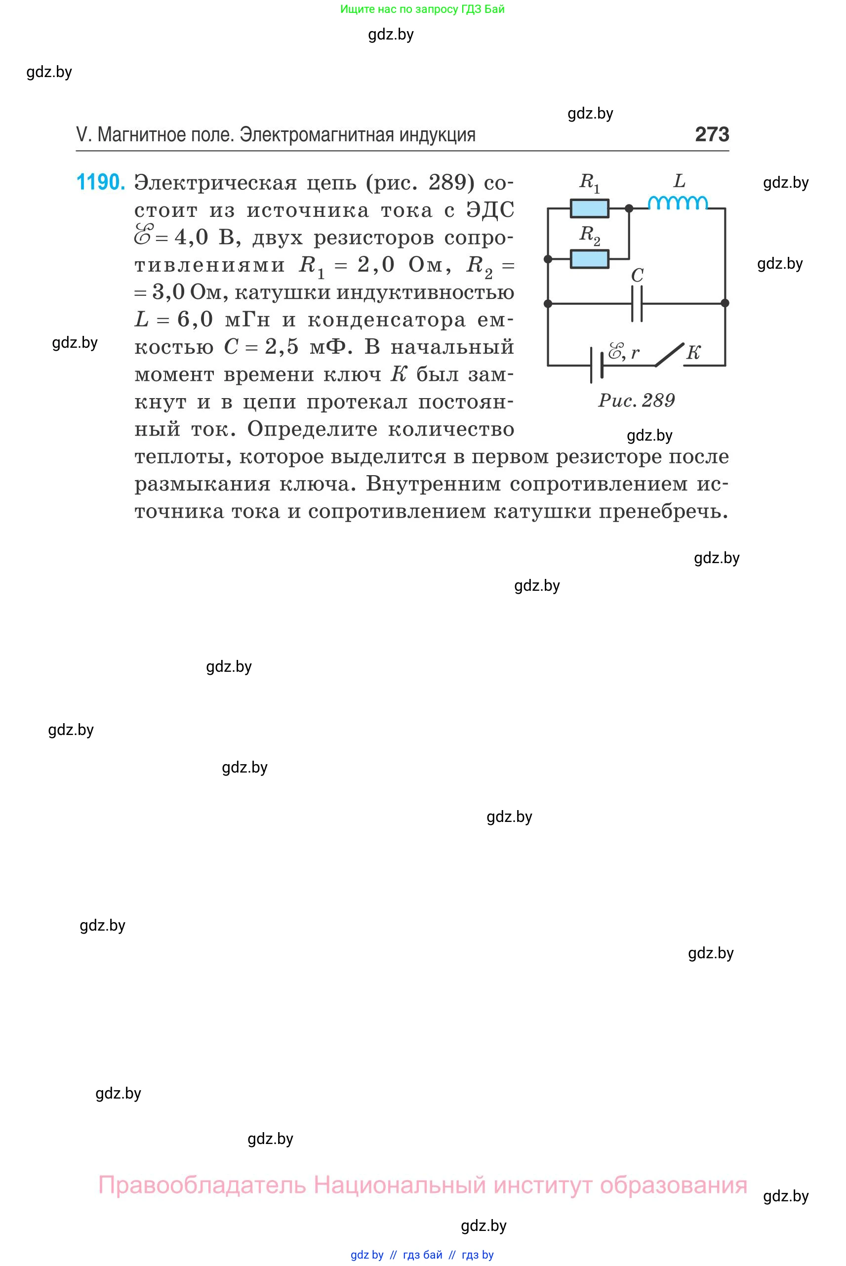 Физика, 10 класс Сборник задач, авторы: Дорофейчик Владимир Владимирович, Белая Ольга Николаевна, издательство Национальный институт образования, Минск, 2022, страница 273