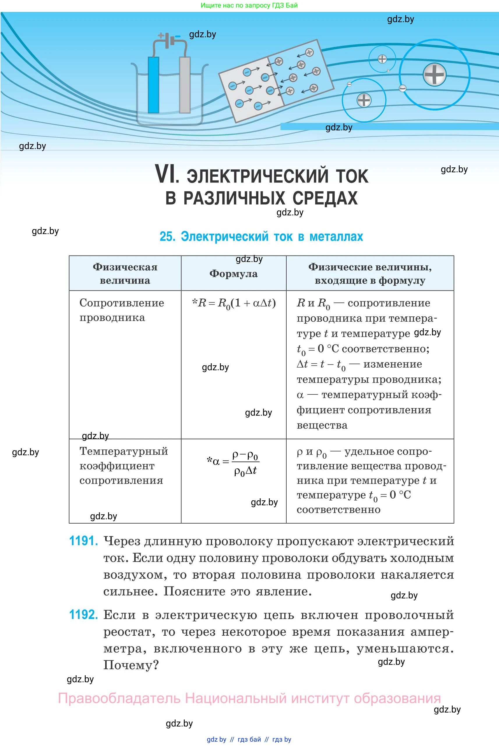Физика, 10 класс Сборник задач, авторы: Дорофейчик Владимир Владимирович, Белая Ольга Николаевна, издательство Национальный институт образования, Минск, 2022, страница 274