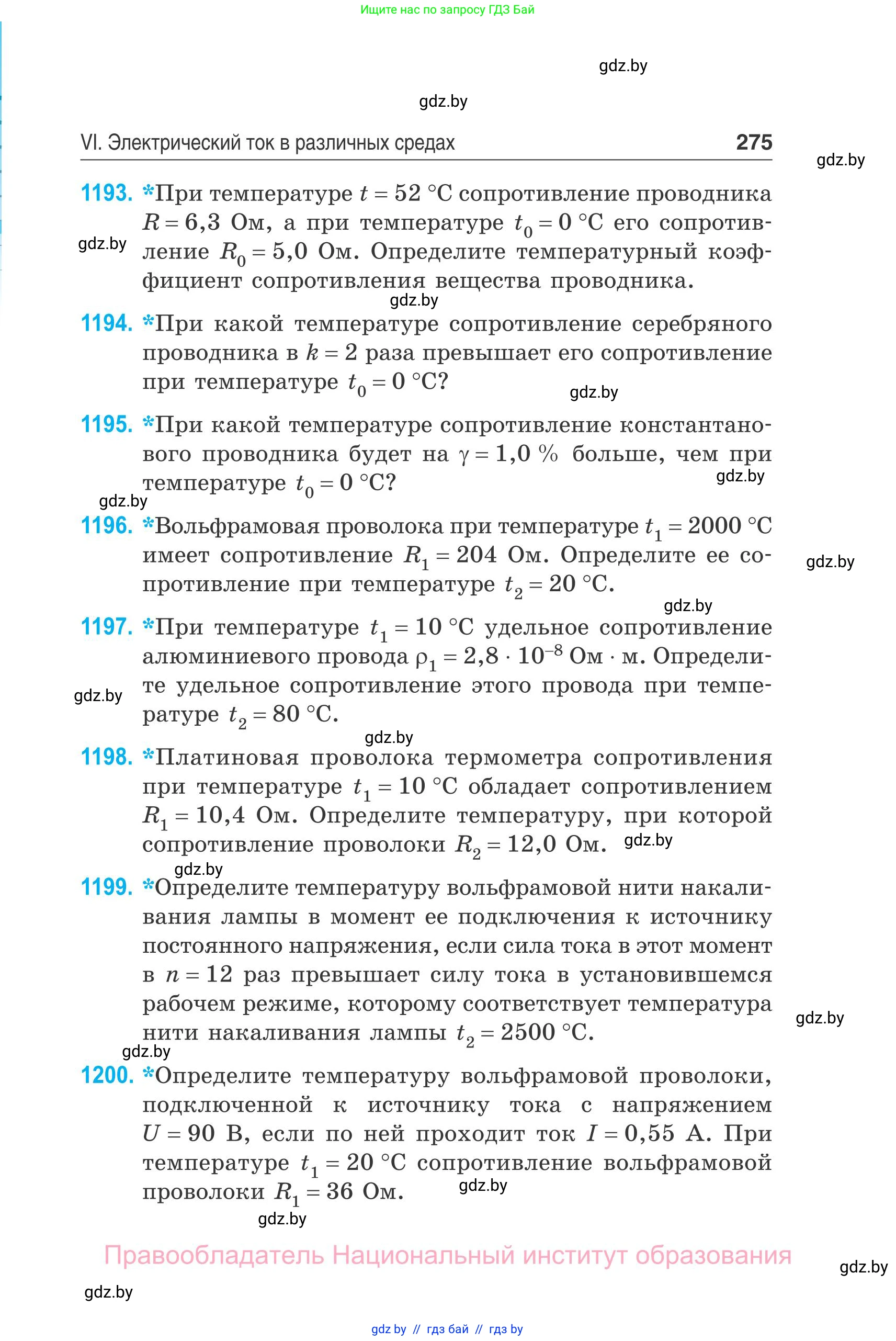 Физика, 10 класс Сборник задач, авторы: Дорофейчик Владимир Владимирович, Белая Ольга Николаевна, издательство Национальный институт образования, Минск, 2022, страница 275