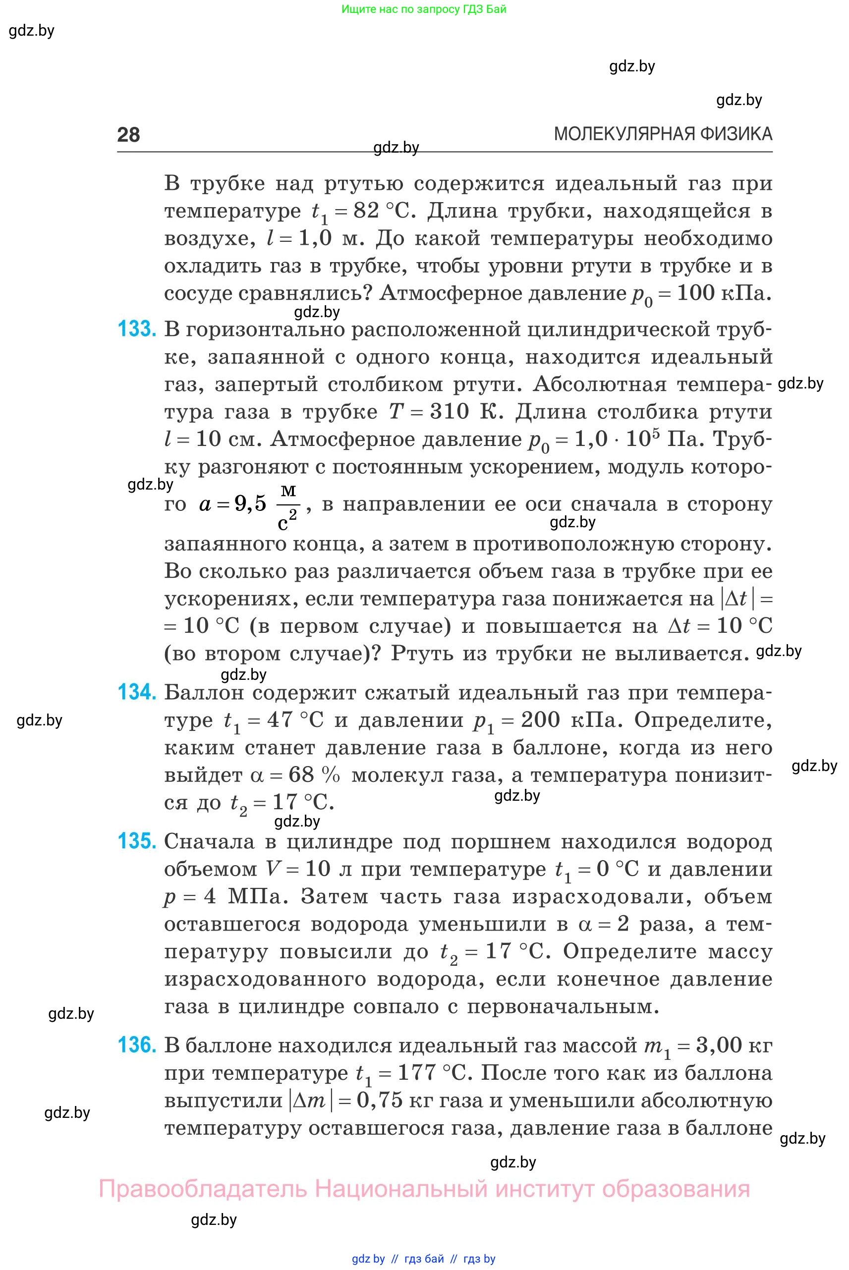 Физика, 10 класс Сборник задач, авторы: Дорофейчик Владимир Владимирович, Белая Ольга Николаевна, издательство Национальный институт образования, Минск, 2022, страница 28
