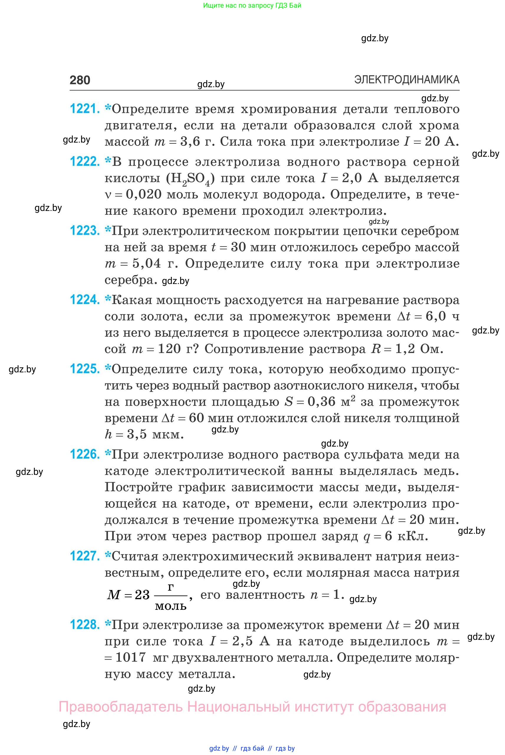 Физика, 10 класс Сборник задач, авторы: Дорофейчик Владимир Владимирович, Белая Ольга Николаевна, издательство Национальный институт образования, Минск, 2022, страница 280