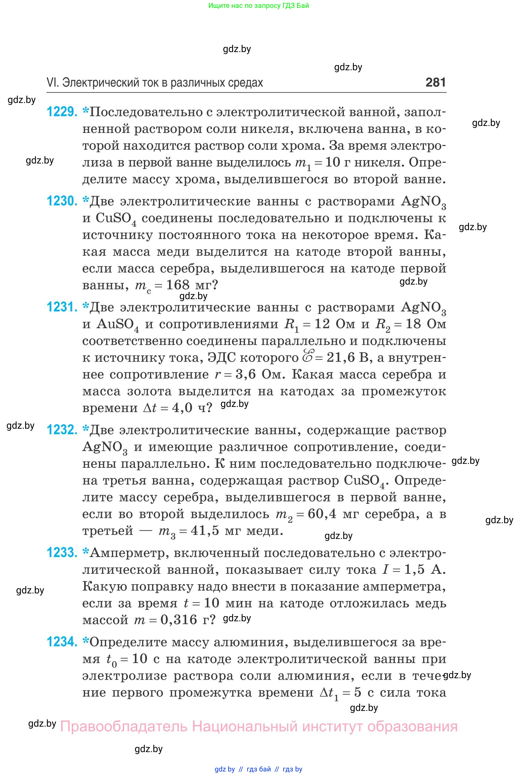 Физика, 10 класс Сборник задач, авторы: Дорофейчик Владимир Владимирович, Белая Ольга Николаевна, издательство Национальный институт образования, Минск, 2022, страница 281