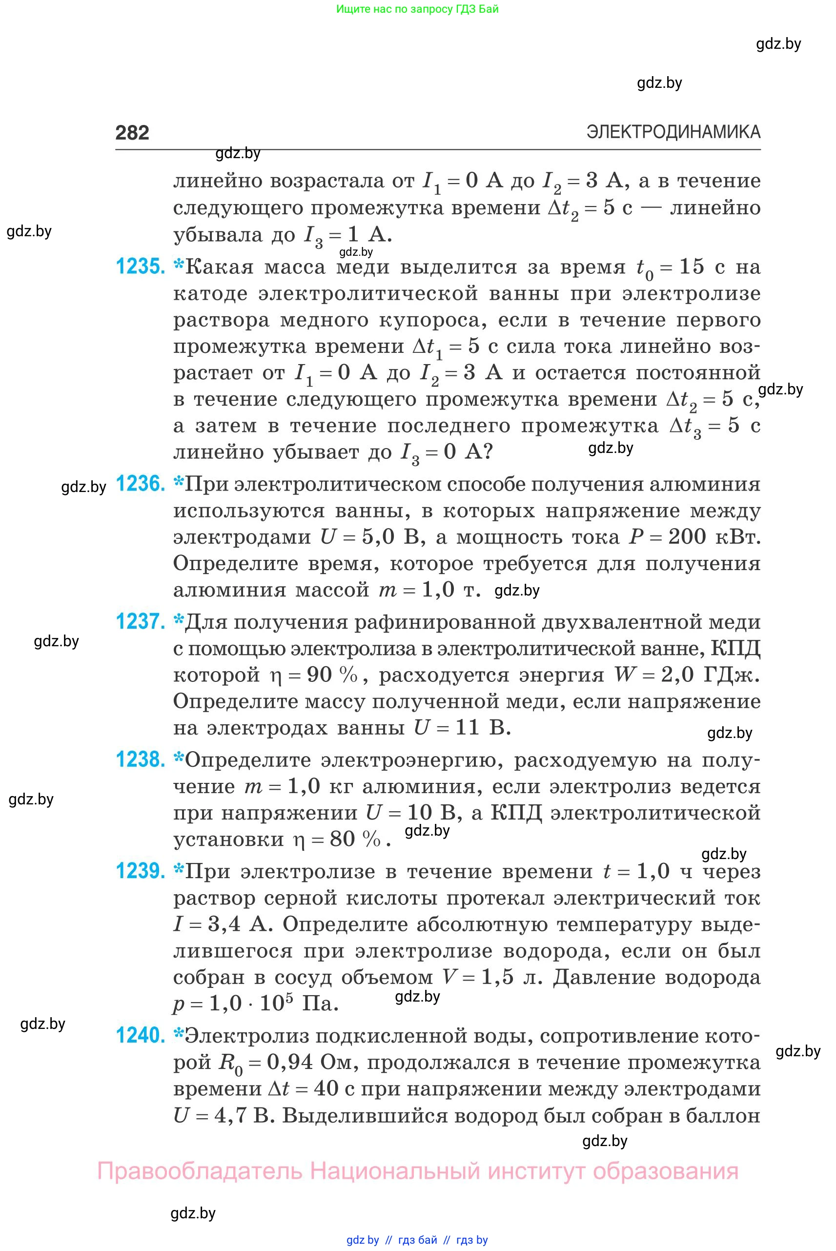Физика, 10 класс Сборник задач, авторы: Дорофейчик Владимир Владимирович, Белая Ольга Николаевна, издательство Национальный институт образования, Минск, 2022, страница 282