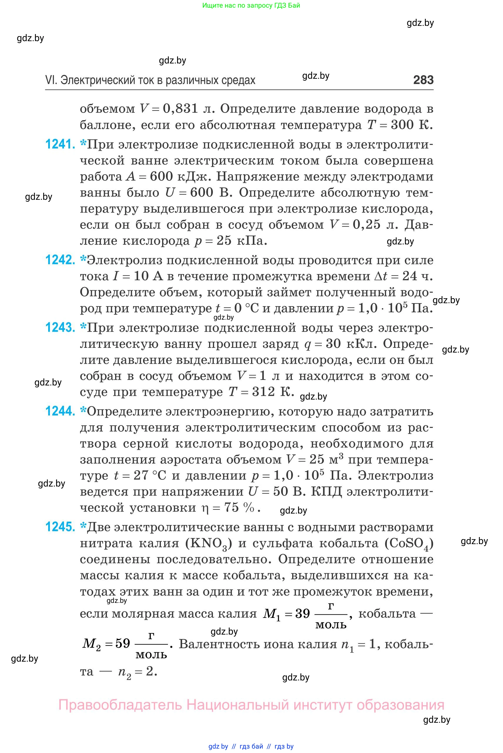 Физика, 10 класс Сборник задач, авторы: Дорофейчик Владимир Владимирович, Белая Ольга Николаевна, издательство Национальный институт образования, Минск, 2022, страница 283