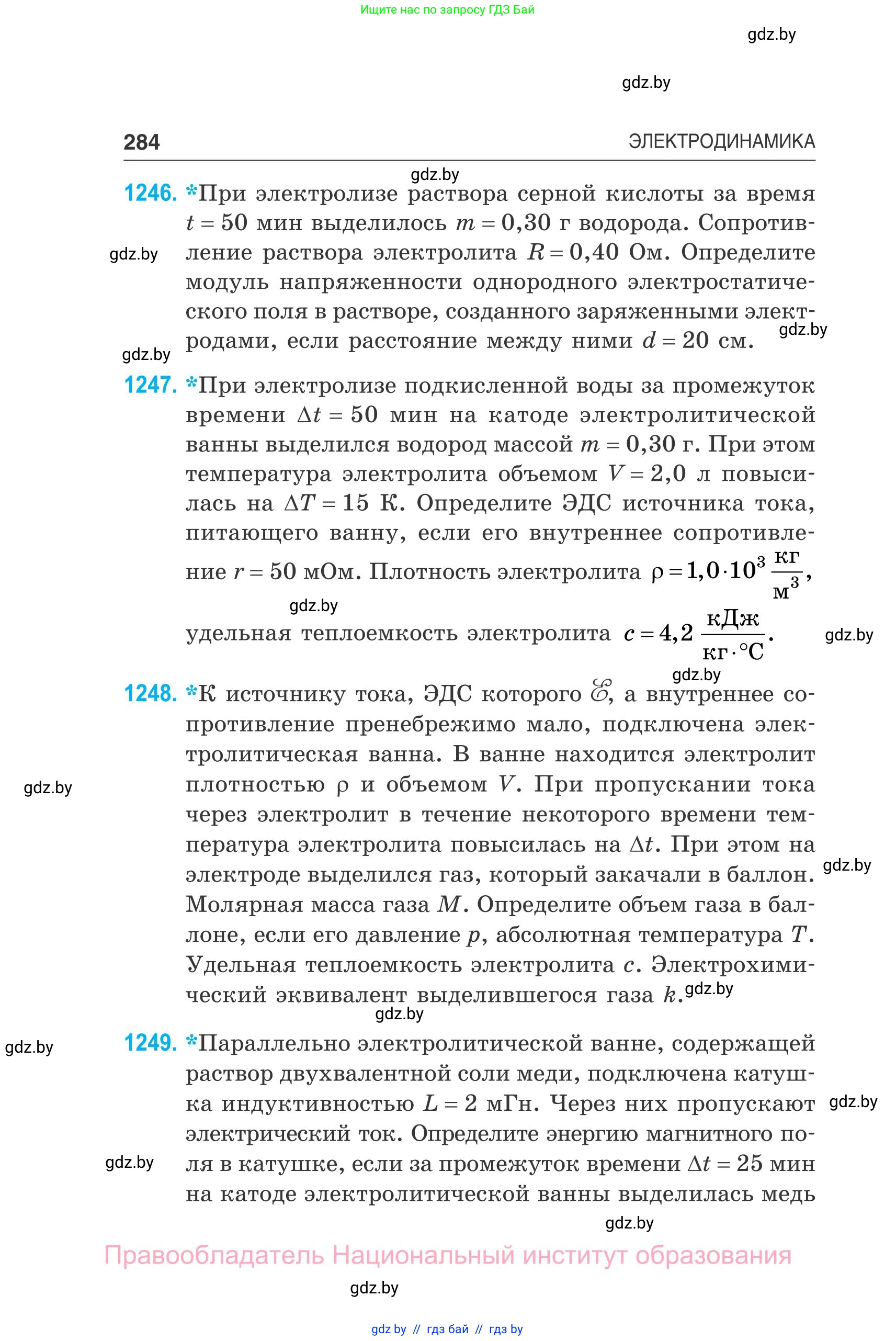Физика, 10 класс Сборник задач, авторы: Дорофейчик Владимир Владимирович, Белая Ольга Николаевна, издательство Национальный институт образования, Минск, 2022, страница 284