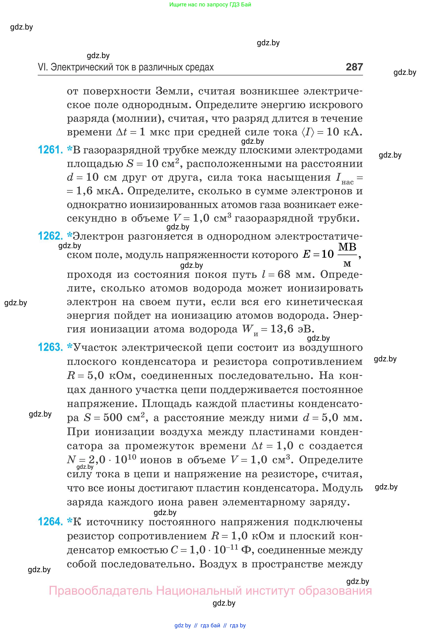Физика, 10 класс Сборник задач, авторы: Дорофейчик Владимир Владимирович, Белая Ольга Николаевна, издательство Национальный институт образования, Минск, 2022, страница 287