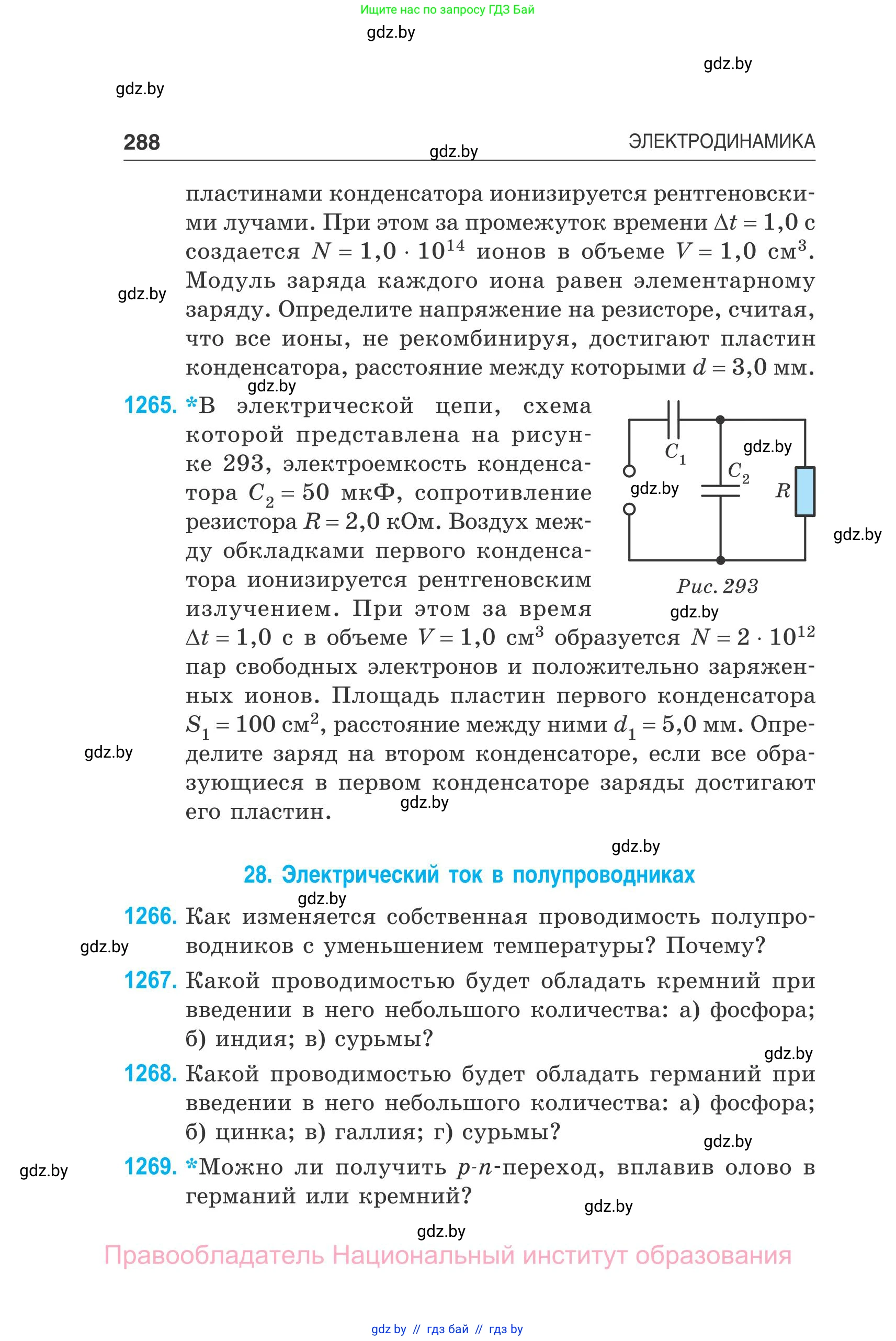 Физика, 10 класс Сборник задач, авторы: Дорофейчик Владимир Владимирович, Белая Ольга Николаевна, издательство Национальный институт образования, Минск, 2022, страница 288
