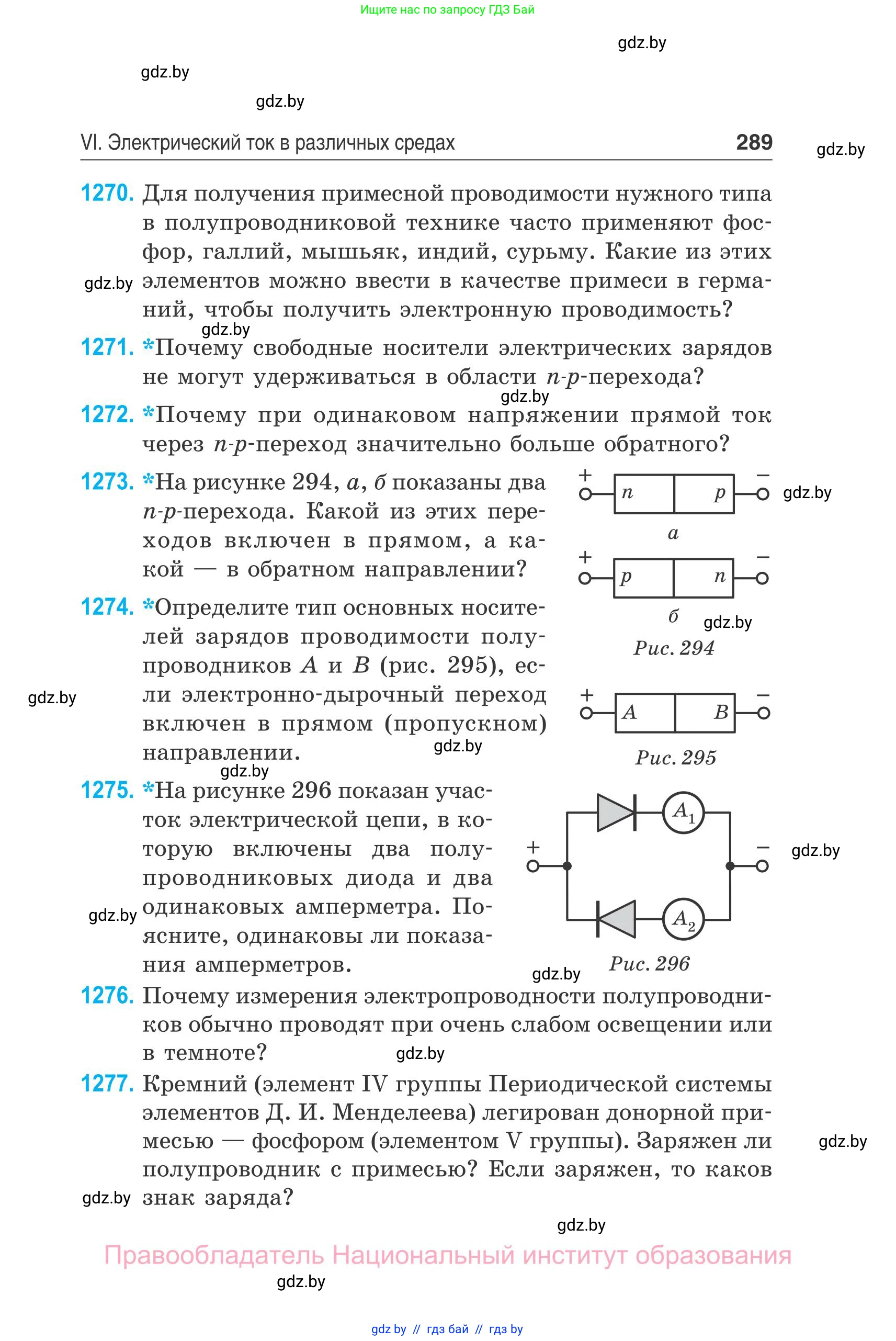 Физика, 10 класс Сборник задач, авторы: Дорофейчик Владимир Владимирович, Белая Ольга Николаевна, издательство Национальный институт образования, Минск, 2022, страница 289