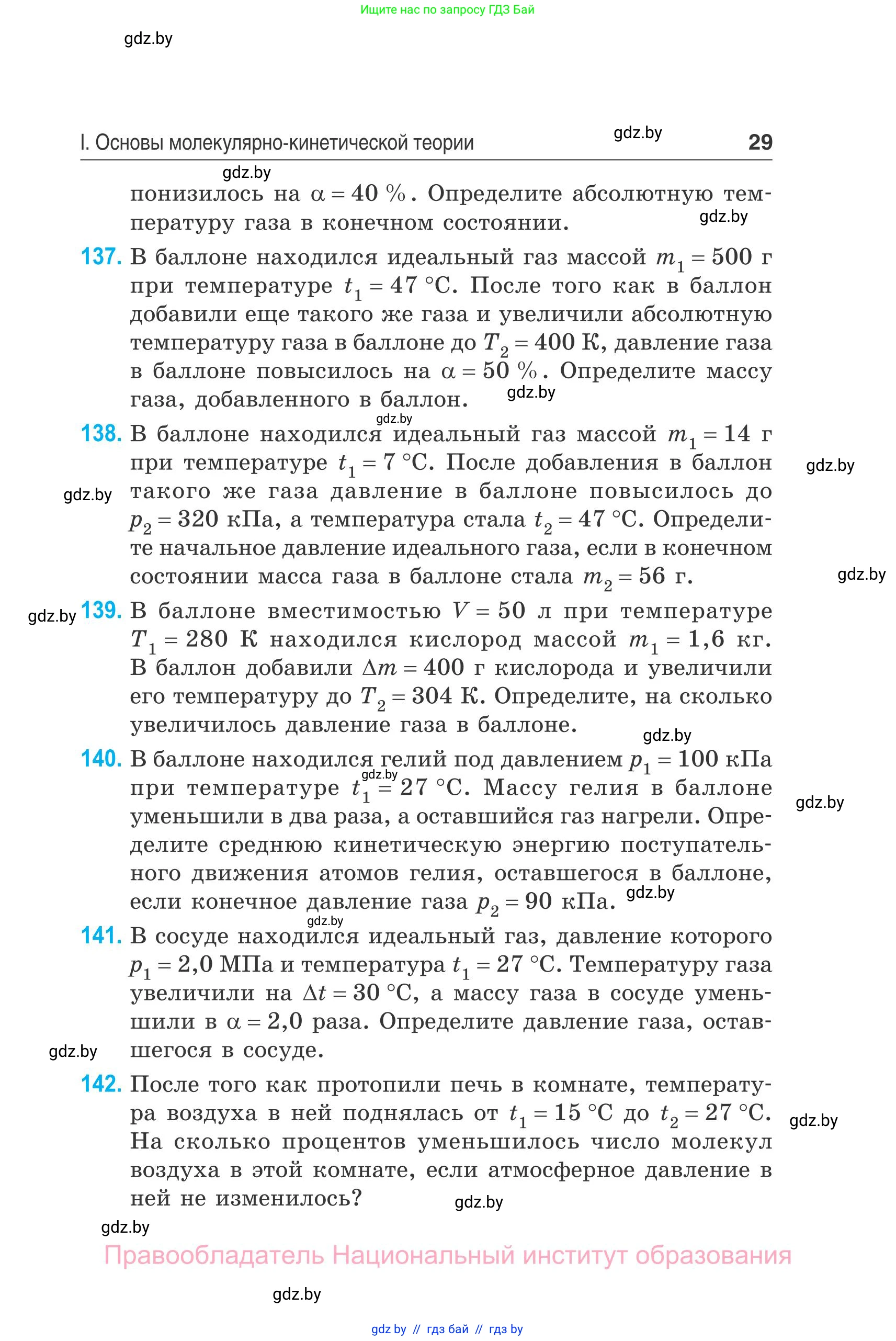 Физика, 10 класс Сборник задач, авторы: Дорофейчик Владимир Владимирович, Белая Ольга Николаевна, издательство Национальный институт образования, Минск, 2022, страница 29