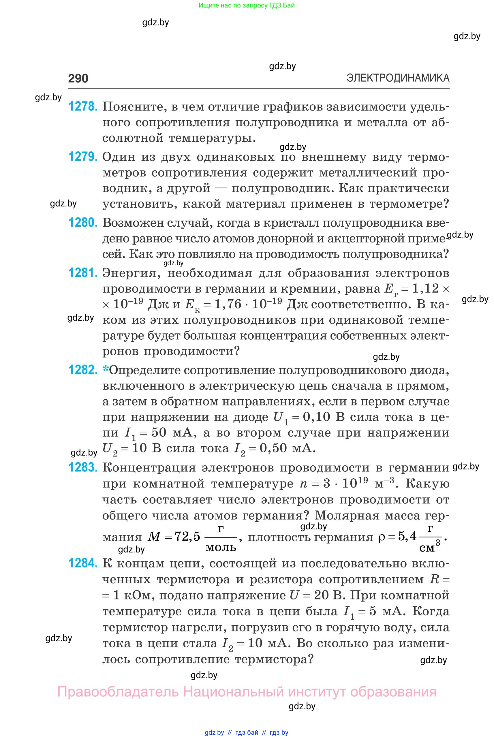 Физика, 10 класс Сборник задач, авторы: Дорофейчик Владимир Владимирович, Белая Ольга Николаевна, издательство Национальный институт образования, Минск, 2022, страница 290