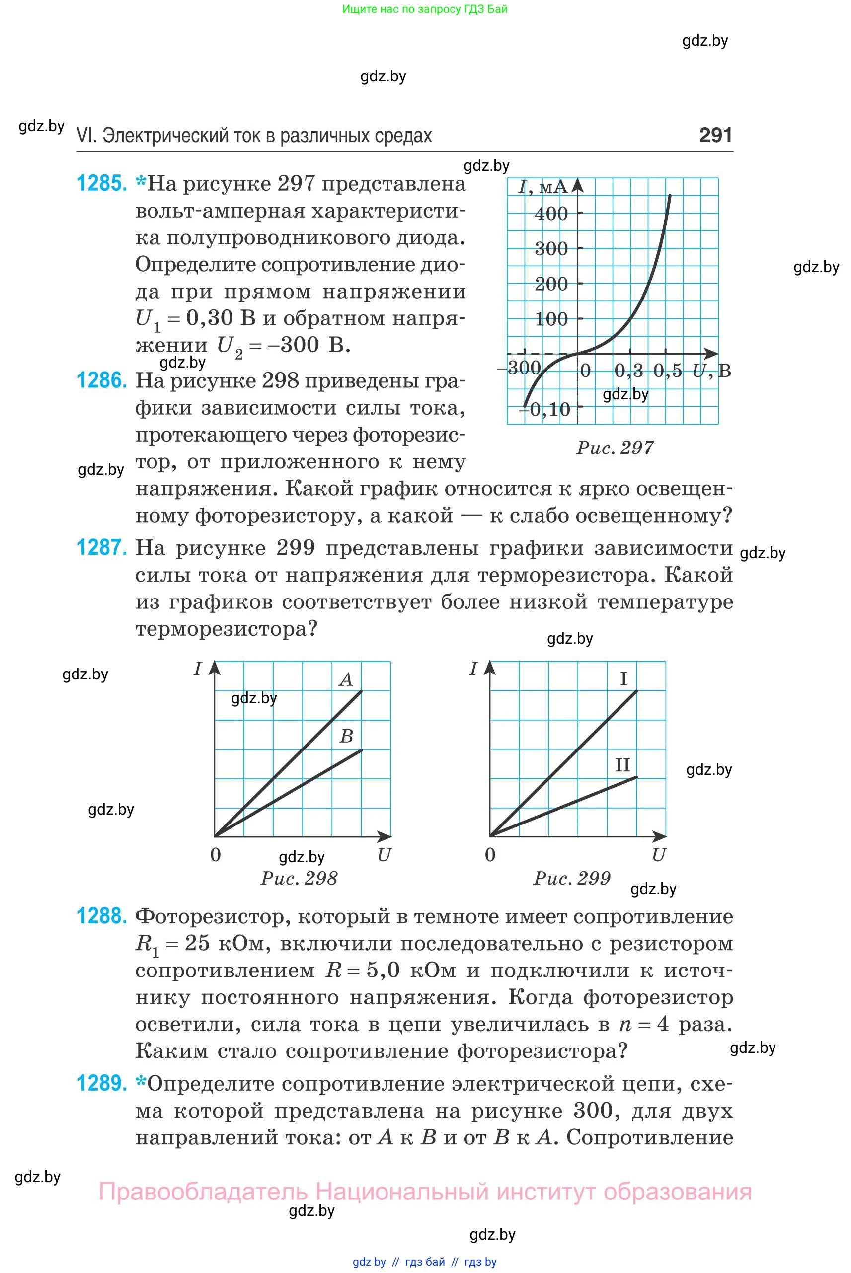 Физика, 10 класс Сборник задач, авторы: Дорофейчик Владимир Владимирович, Белая Ольга Николаевна, издательство Национальный институт образования, Минск, 2022, страница 291