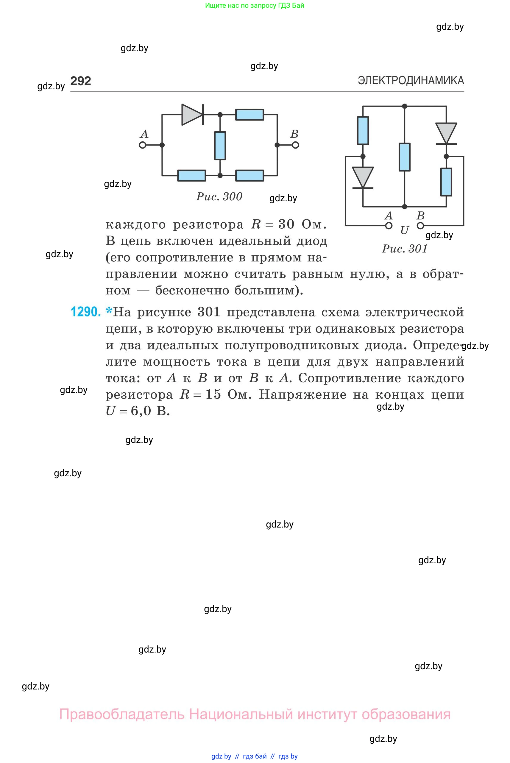 Физика, 10 класс Сборник задач, авторы: Дорофейчик Владимир Владимирович, Белая Ольга Николаевна, издательство Национальный институт образования, Минск, 2022, страница 292