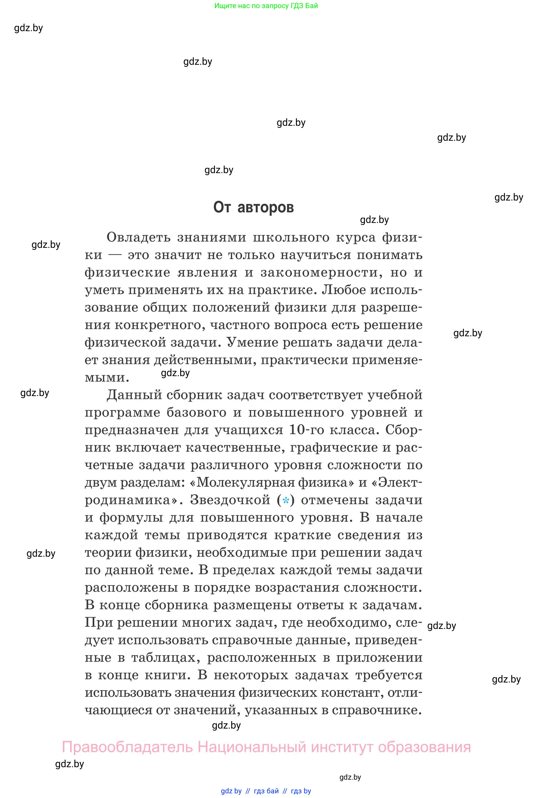 Физика, 10 класс Сборник задач, авторы: Дорофейчик Владимир Владимирович, Белая Ольга Николаевна, издательство Национальный институт образования, Минск, 2022, страница 3