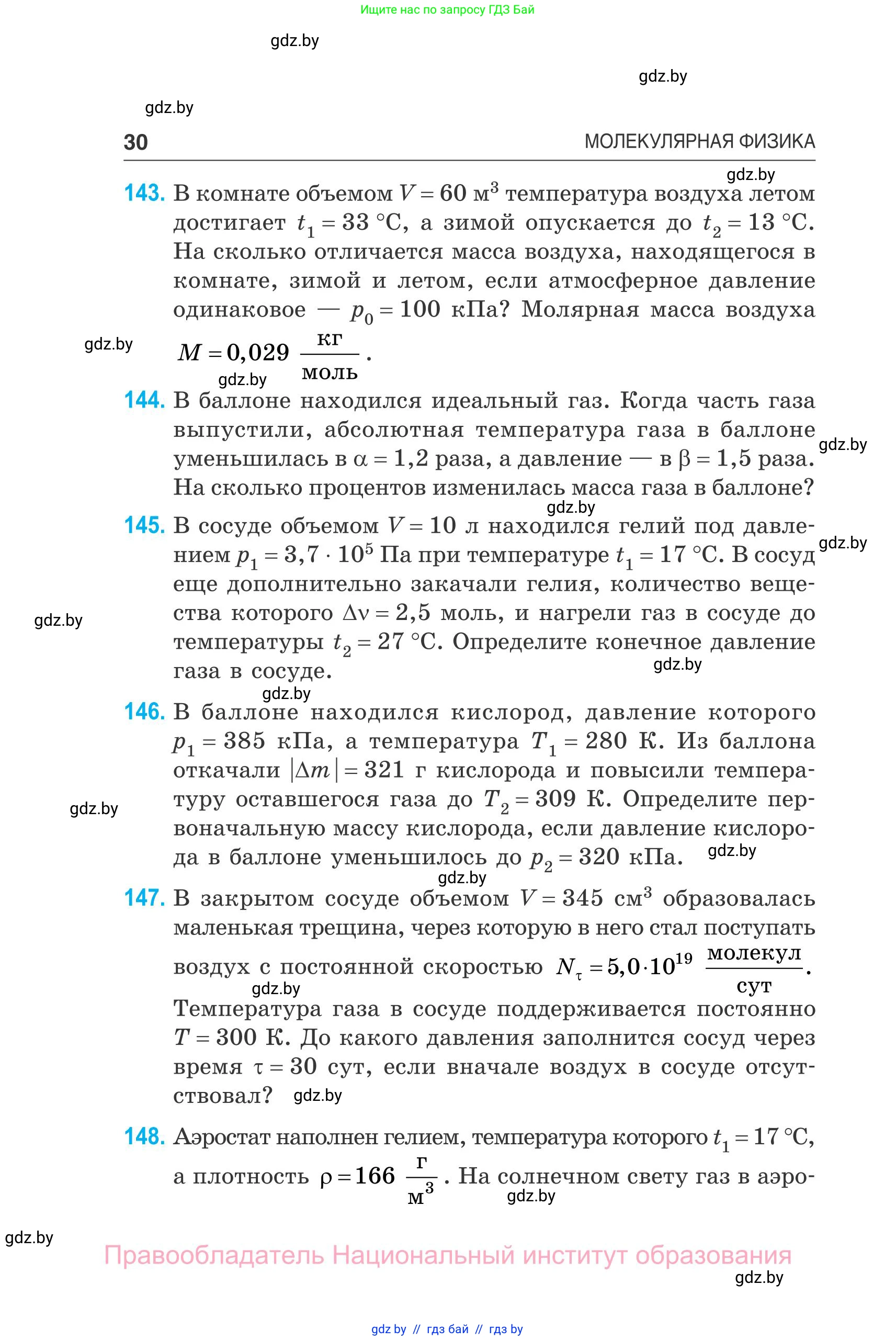 Физика, 10 класс Сборник задач, авторы: Дорофейчик Владимир Владимирович, Белая Ольга Николаевна, издательство Национальный институт образования, Минск, 2022, страница 30