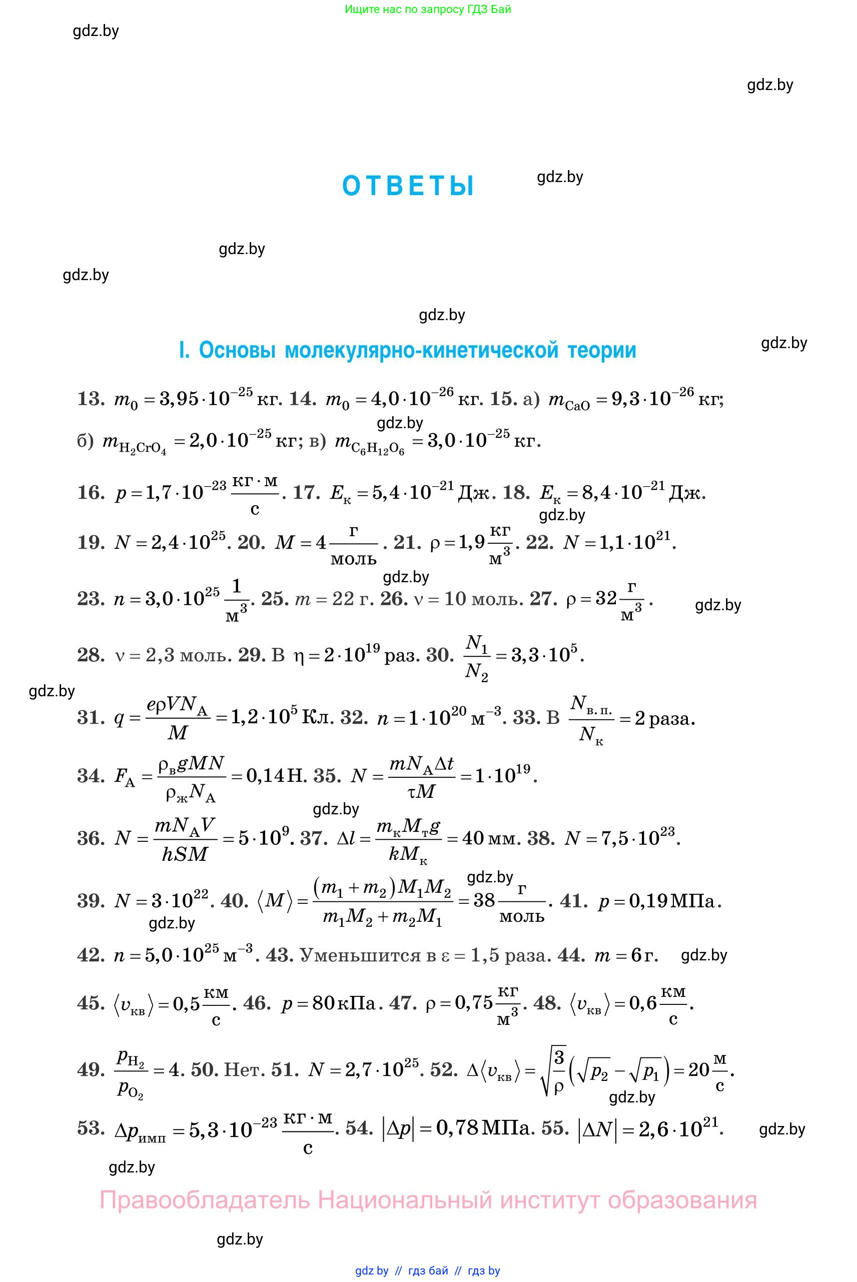 Физика, 10 класс Сборник задач, авторы: Дорофейчик Владимир Владимирович, Белая Ольга Николаевна, издательство Национальный институт образования, Минск, 2022, страница 307