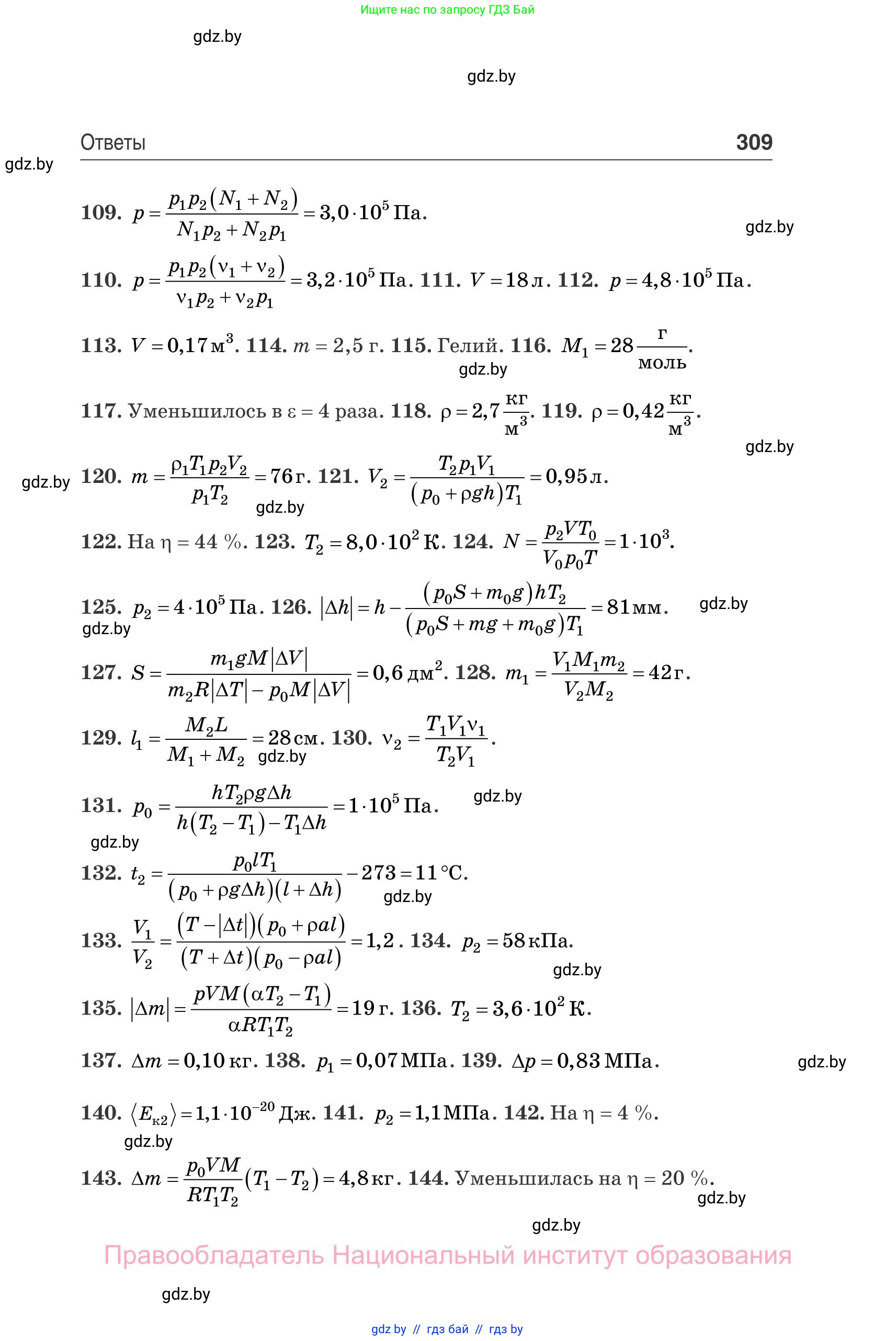 Физика, 10 класс Сборник задач, авторы: Дорофейчик Владимир Владимирович, Белая Ольга Николаевна, издательство Национальный институт образования, Минск, 2022, страница 309