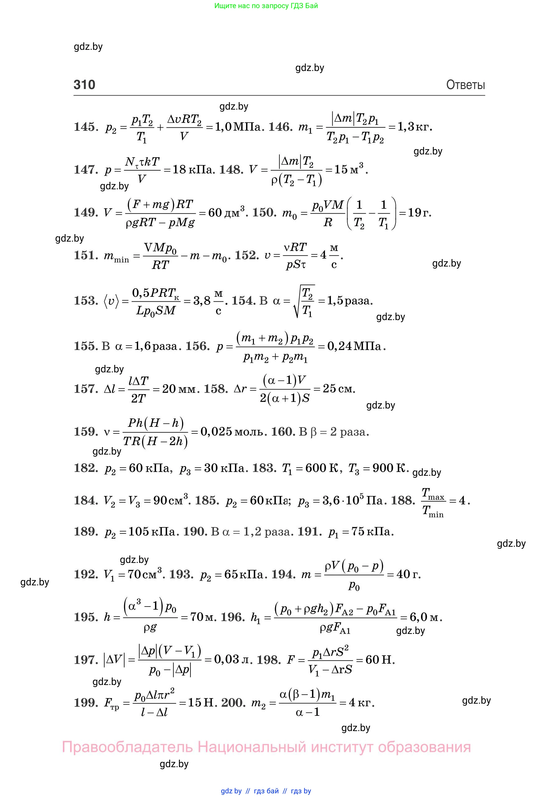 Физика, 10 класс Сборник задач, авторы: Дорофейчик Владимир Владимирович, Белая Ольга Николаевна, издательство Национальный институт образования, Минск, 2022, страница 310