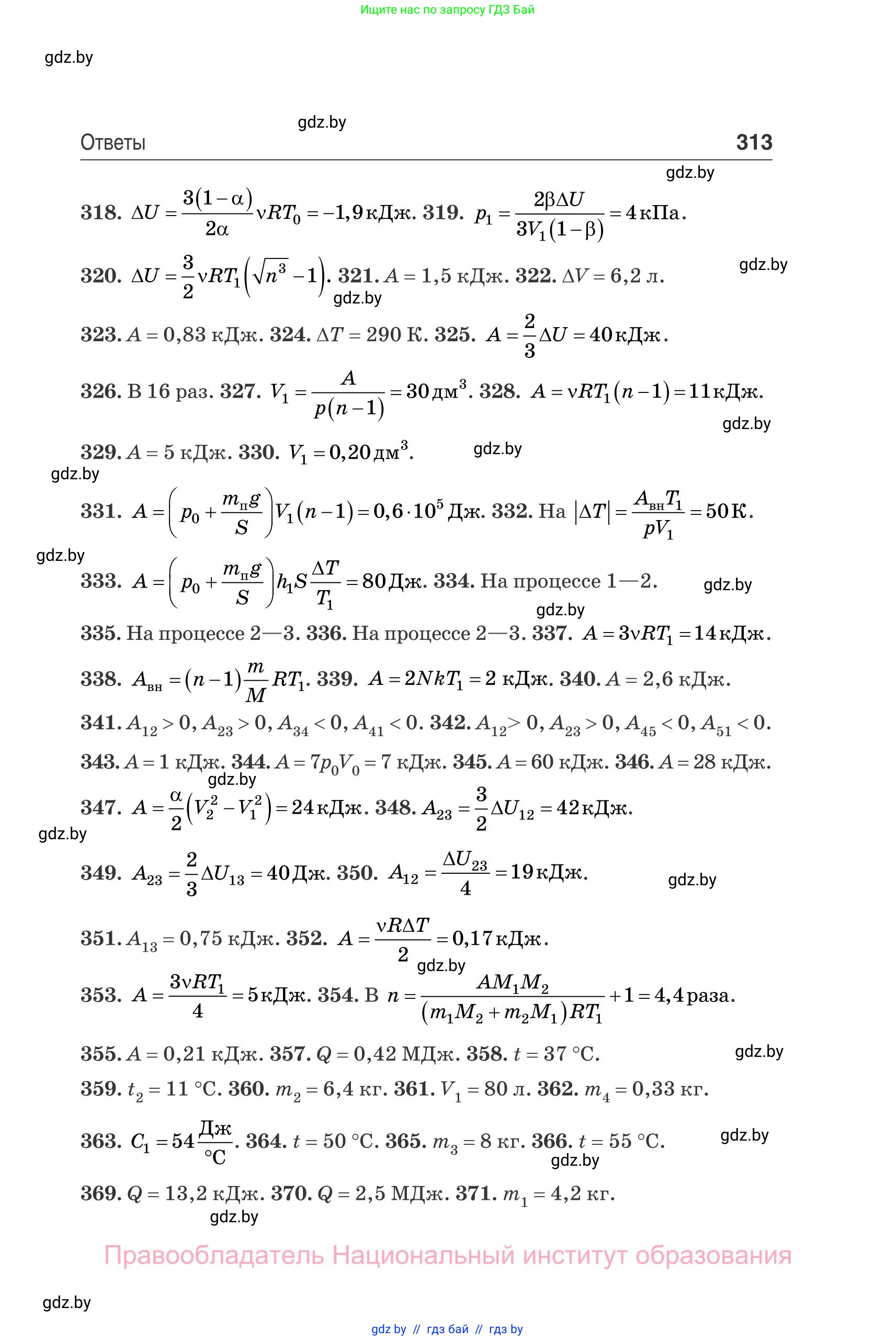 Физика, 10 класс Сборник задач, авторы: Дорофейчик Владимир Владимирович, Белая Ольга Николаевна, издательство Национальный институт образования, Минск, 2022, страница 313