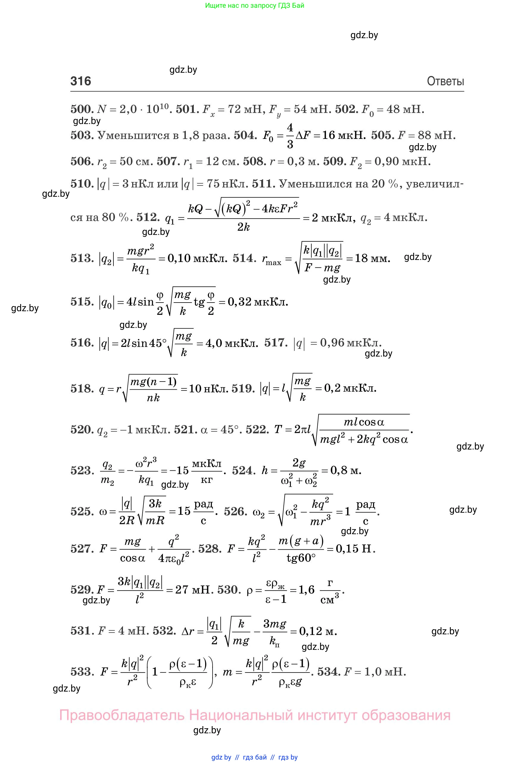 Физика, 10 класс Сборник задач, авторы: Дорофейчик Владимир Владимирович, Белая Ольга Николаевна, издательство Национальный институт образования, Минск, 2022, страница 316