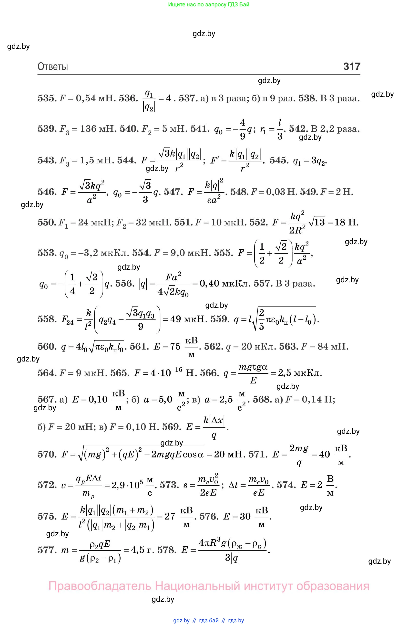 Физика, 10 класс Сборник задач, авторы: Дорофейчик Владимир Владимирович, Белая Ольга Николаевна, издательство Национальный институт образования, Минск, 2022, страница 317