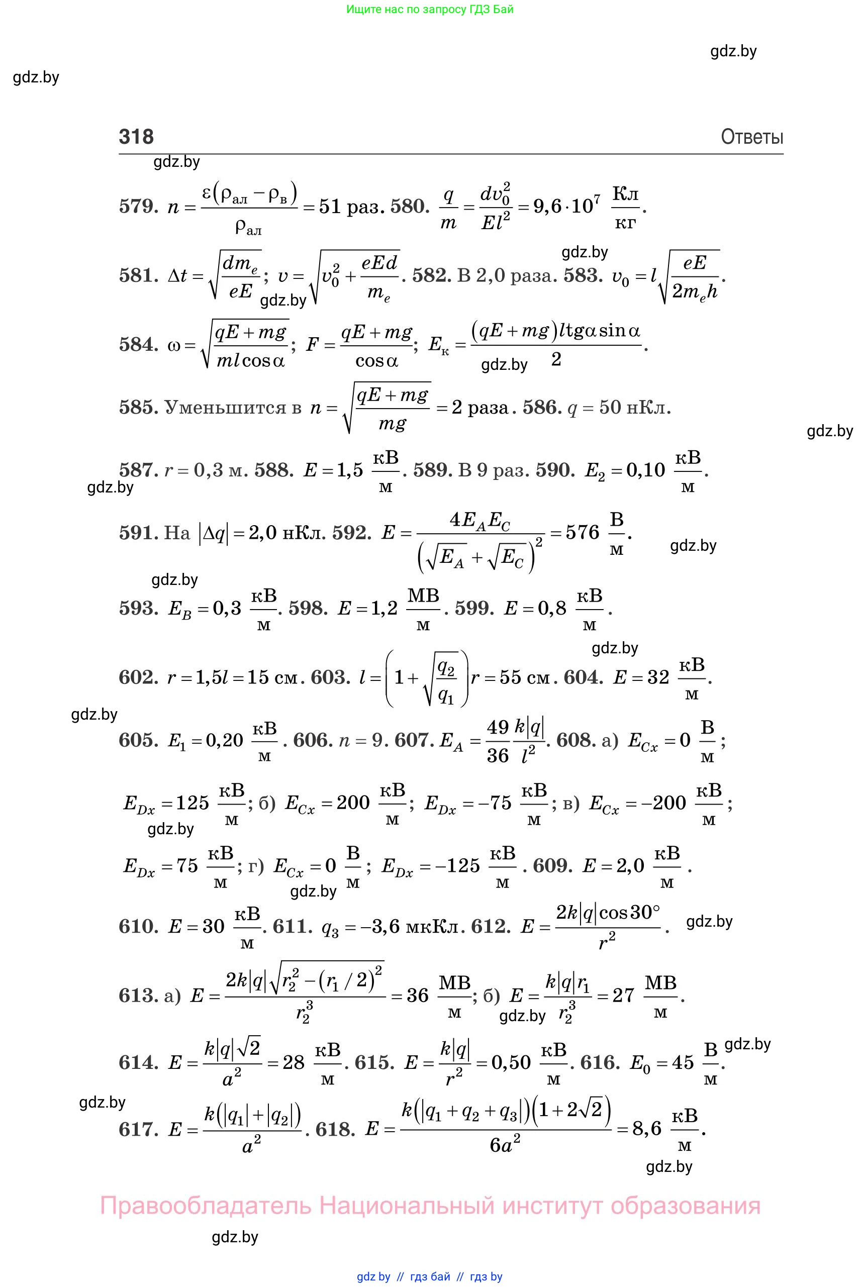 Физика, 10 класс Сборник задач, авторы: Дорофейчик Владимир Владимирович, Белая Ольга Николаевна, издательство Национальный институт образования, Минск, 2022, страница 318