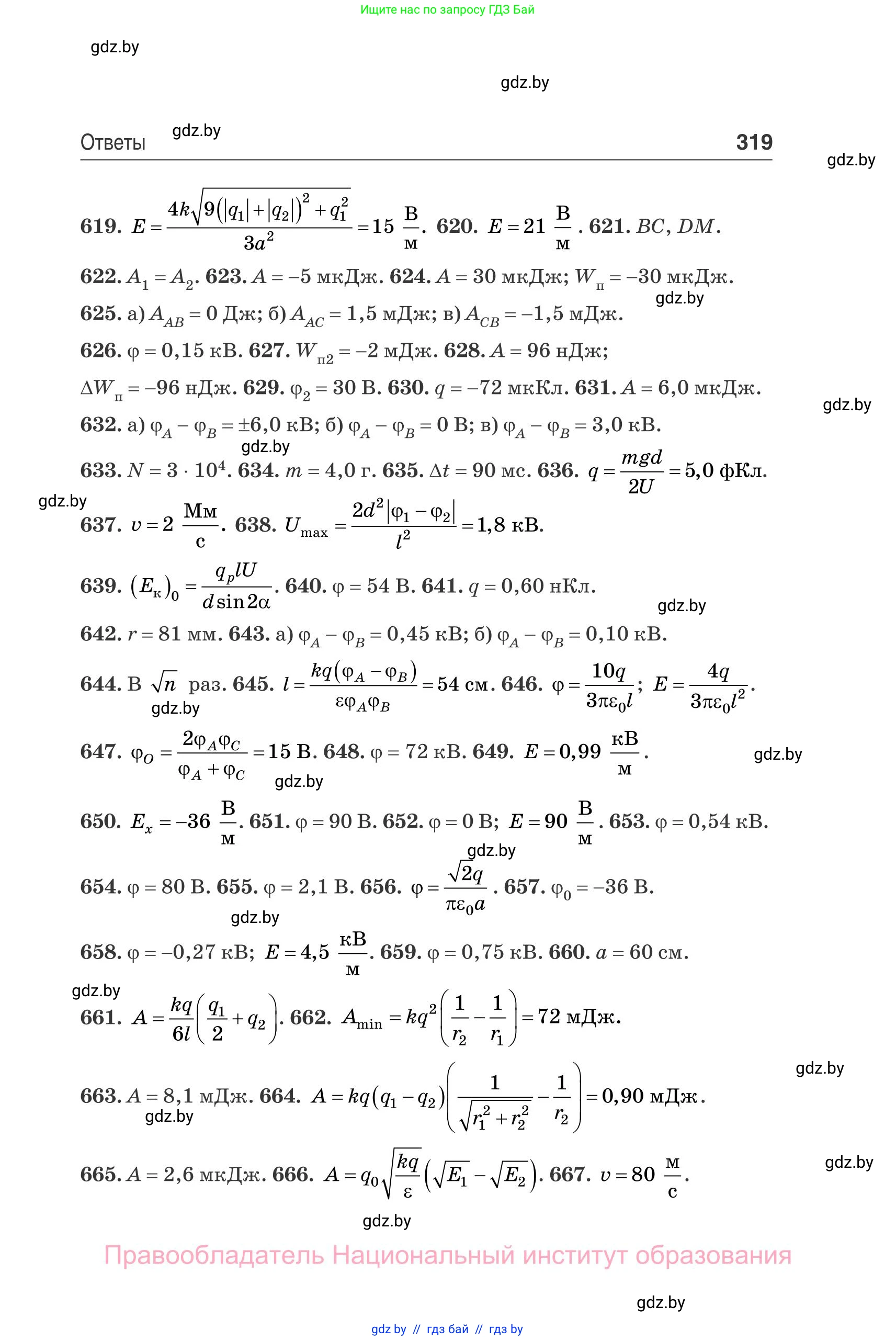 Физика, 10 класс Сборник задач, авторы: Дорофейчик Владимир Владимирович, Белая Ольга Николаевна, издательство Национальный институт образования, Минск, 2022, страница 319