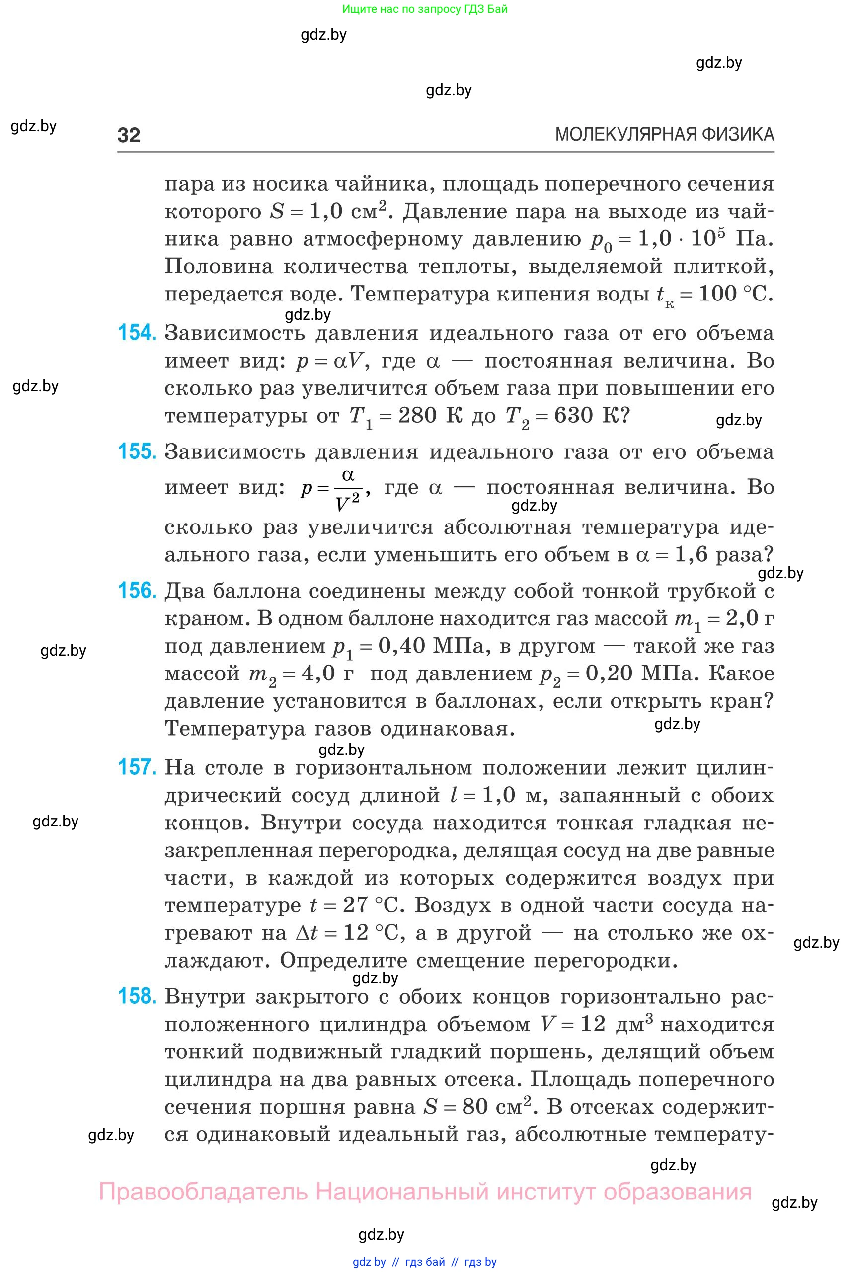 Физика, 10 класс Сборник задач, авторы: Дорофейчик Владимир Владимирович, Белая Ольга Николаевна, издательство Национальный институт образования, Минск, 2022, страница 32