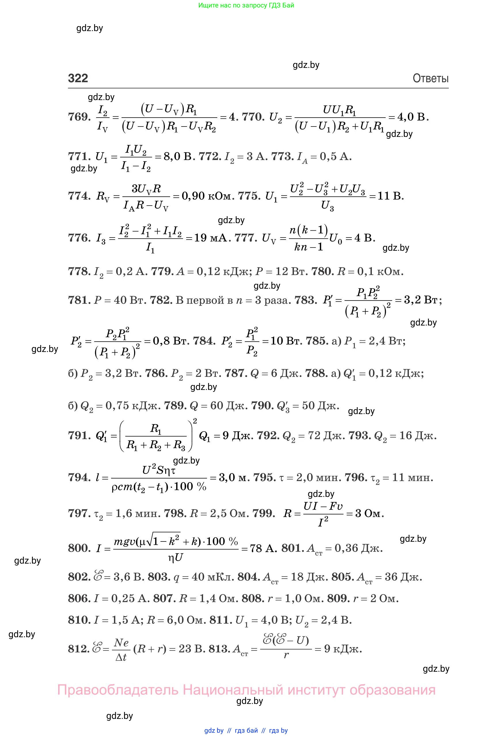Физика, 10 класс Сборник задач, авторы: Дорофейчик Владимир Владимирович, Белая Ольга Николаевна, издательство Национальный институт образования, Минск, 2022, страница 322