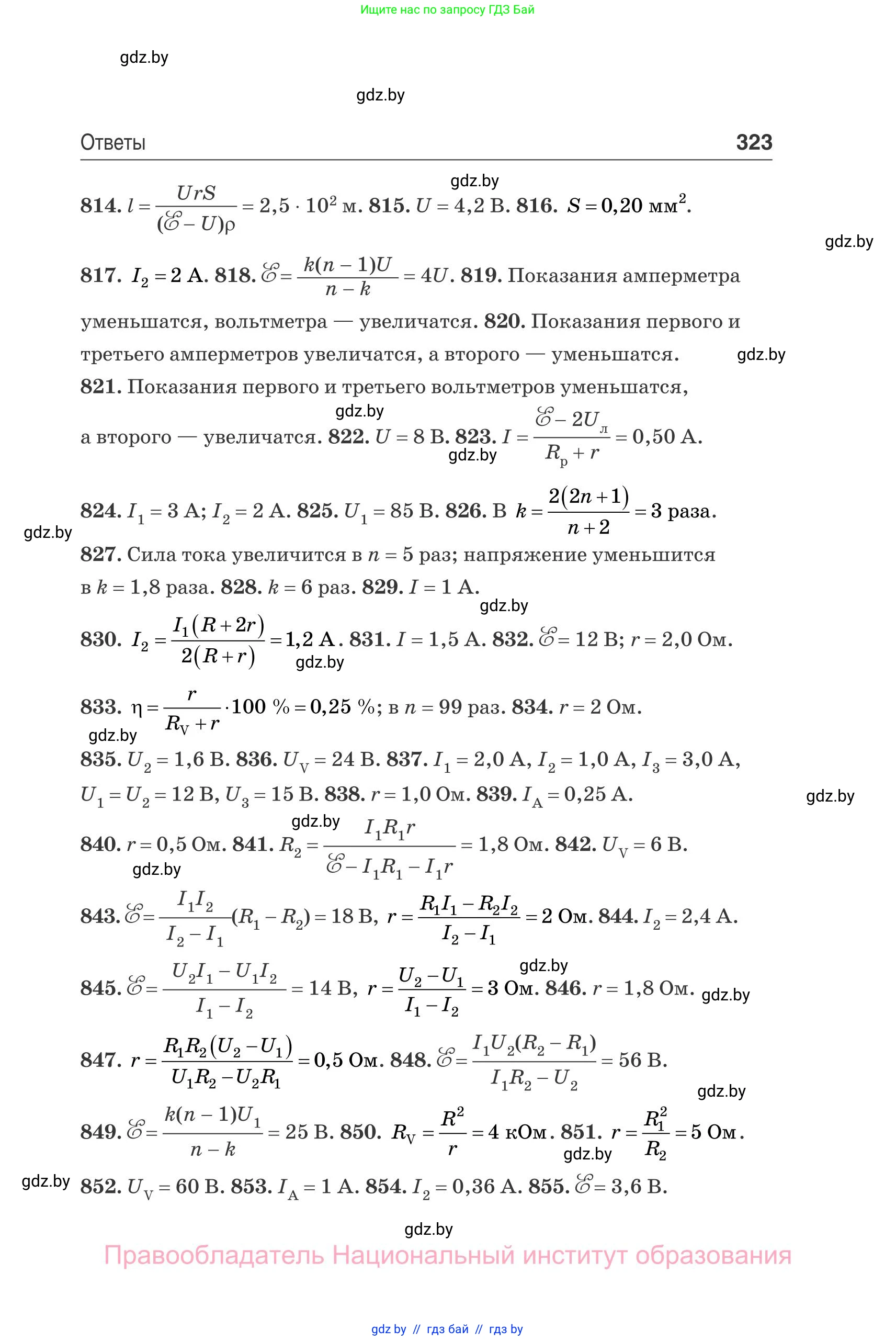 Физика, 10 класс Сборник задач, авторы: Дорофейчик Владимир Владимирович, Белая Ольга Николаевна, издательство Национальный институт образования, Минск, 2022, страница 323